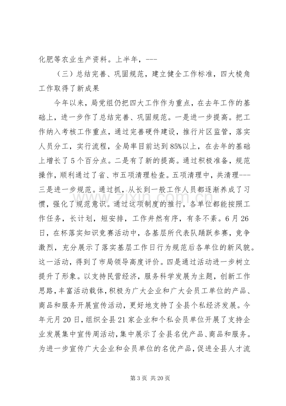 工商局半年工作总结2篇.docx_第3页