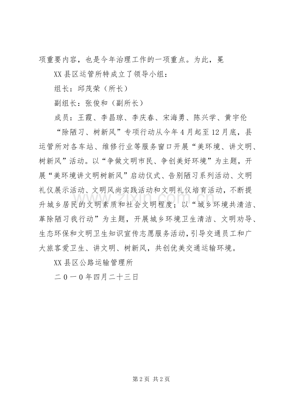 “除陋习、树新风”专项活动阶段性总结 .docx_第2页