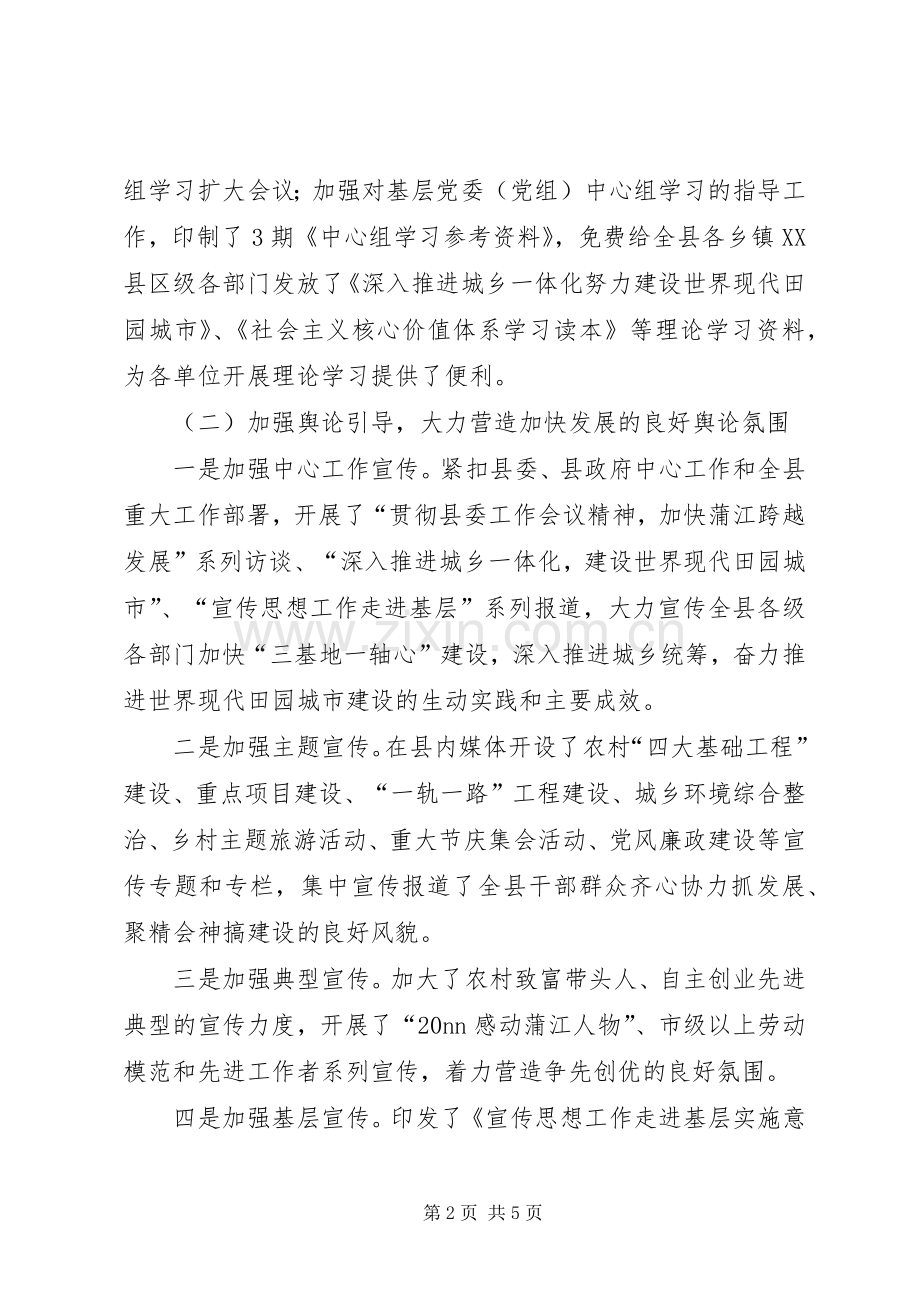 县宣传部半年工作总结 .docx_第2页