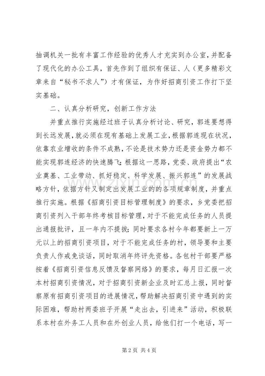 乡镇招商引资工作小结 .docx_第2页