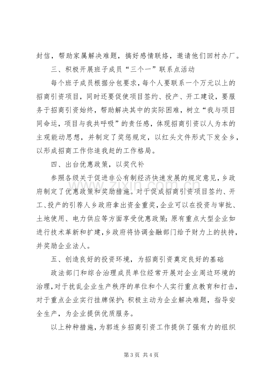 乡镇招商引资工作小结 .docx_第3页