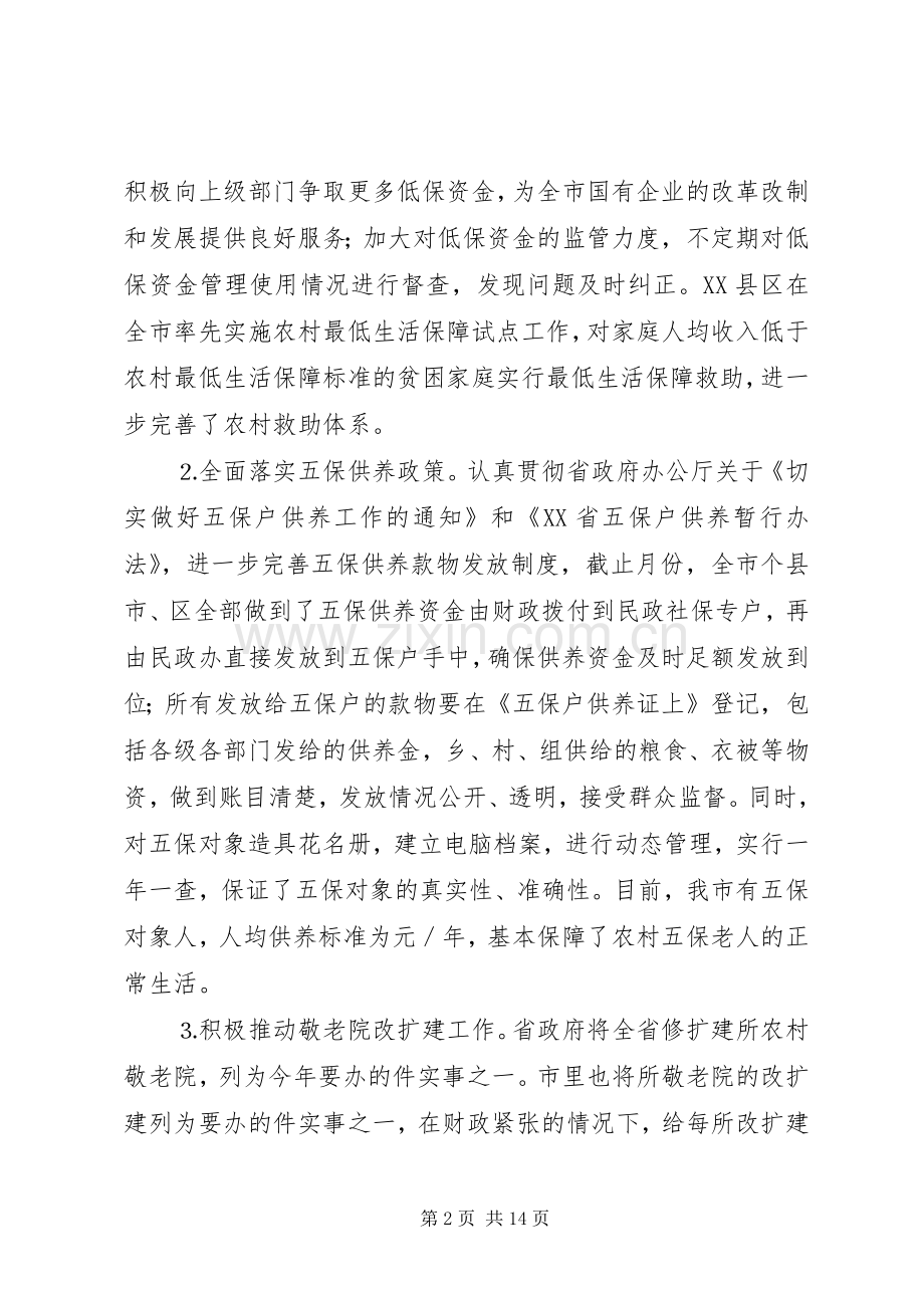 市民政局二○○四年上半年全市民政工作总结 .docx_第2页