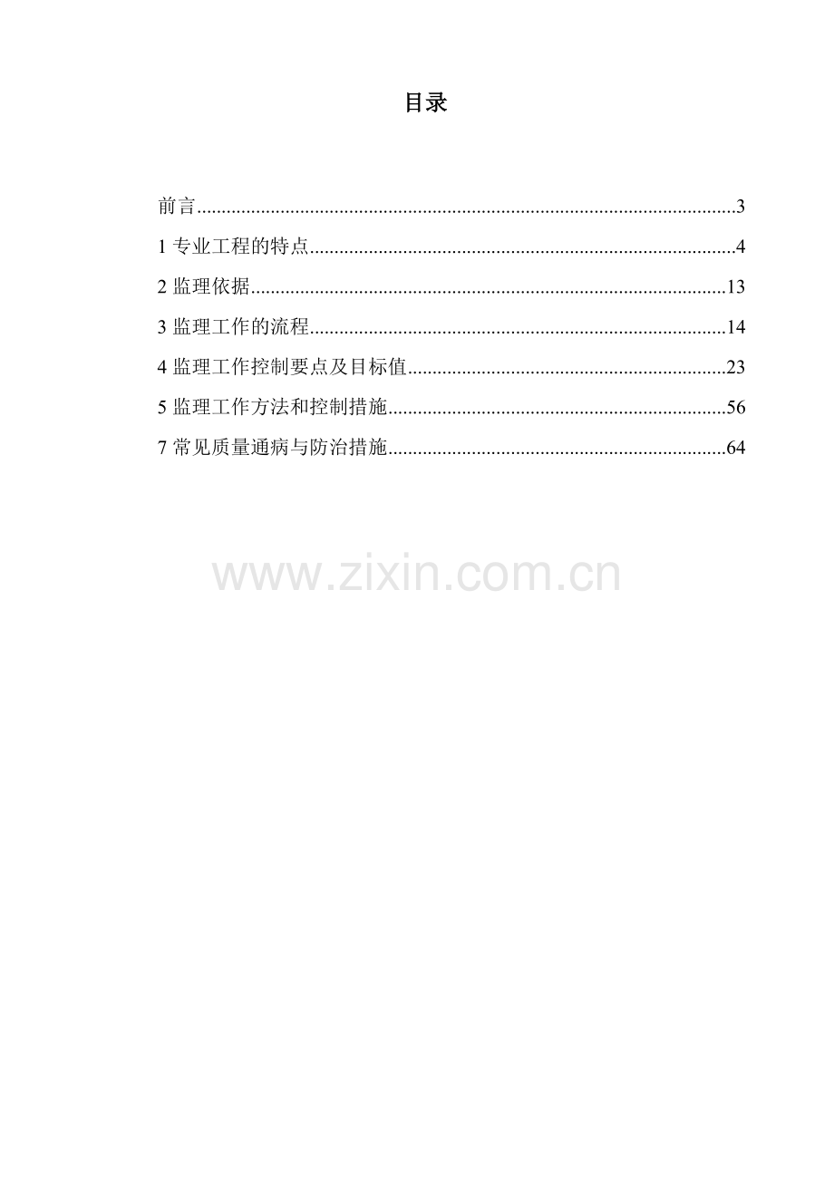 工程主体结构工程监理实施细则.docx_第2页