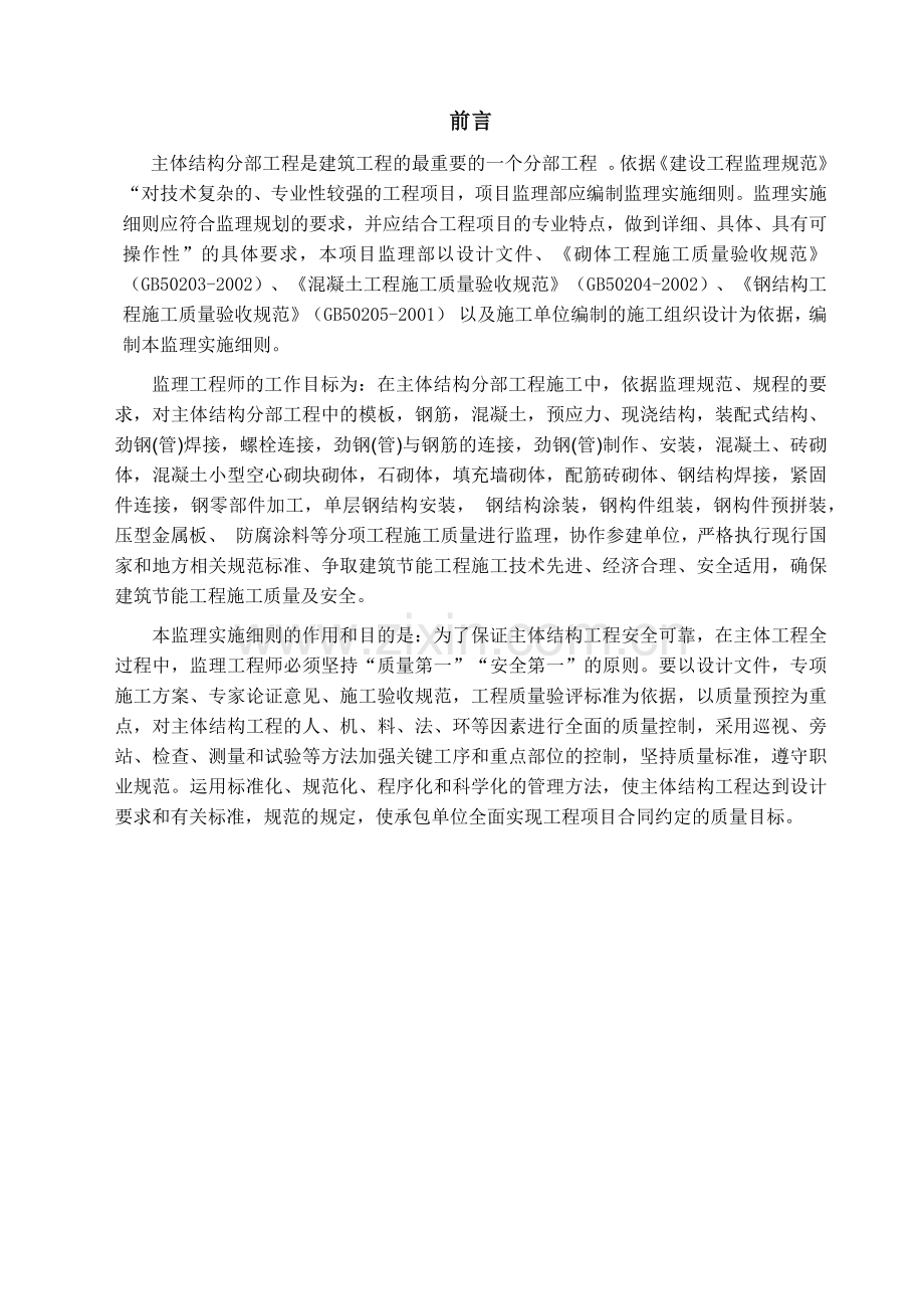 工程主体结构工程监理实施细则.docx_第3页