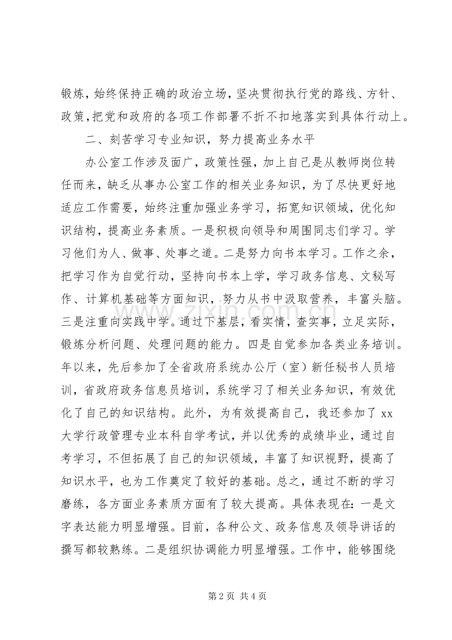 公务员年终个人总结范文 .docx_第2页