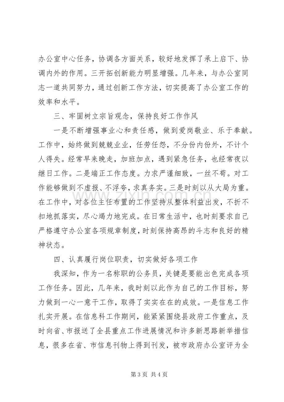 公务员年终个人总结范文 .docx_第3页