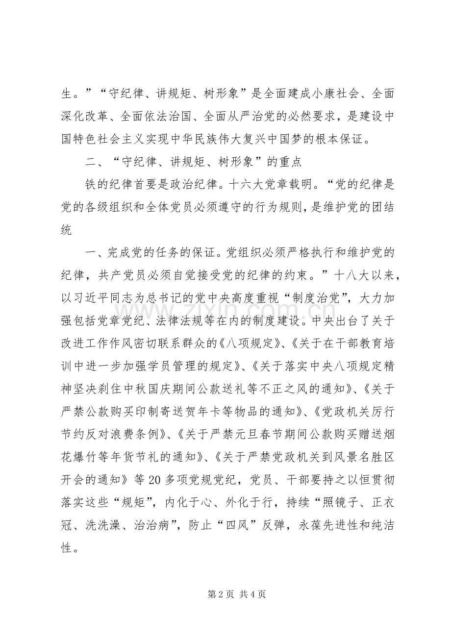 学习守纪律讲规矩树新风体会心得863.docx_第2页