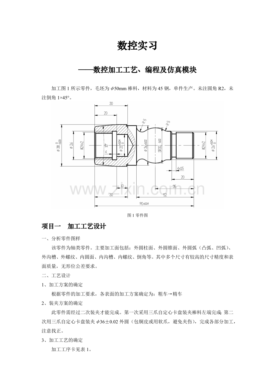 数控实习模板1.docx_第1页