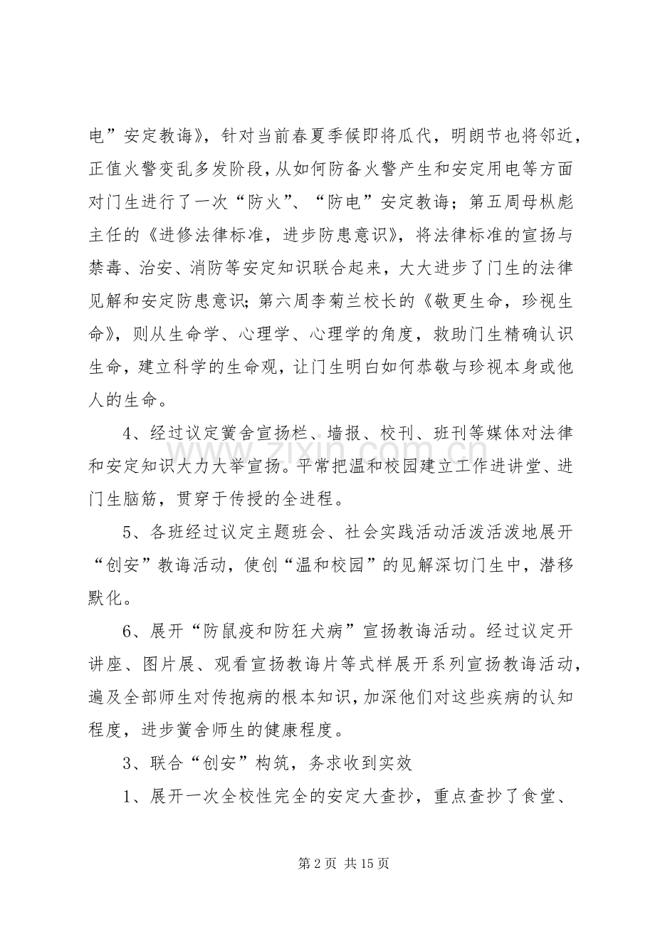 学校综治宣传月的总结 .docx_第2页