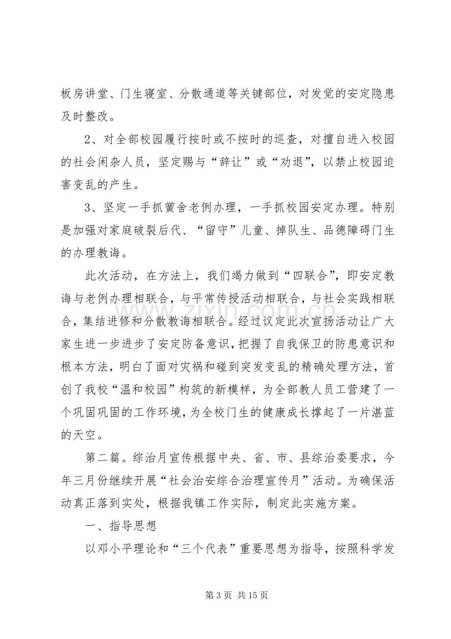 学校综治宣传月的总结 .docx_第3页