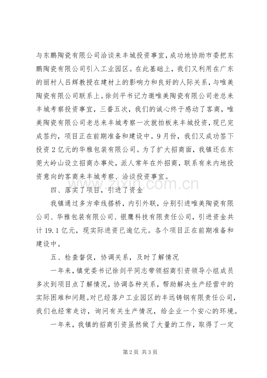 乡镇招商引资年终总结 .docx_第2页