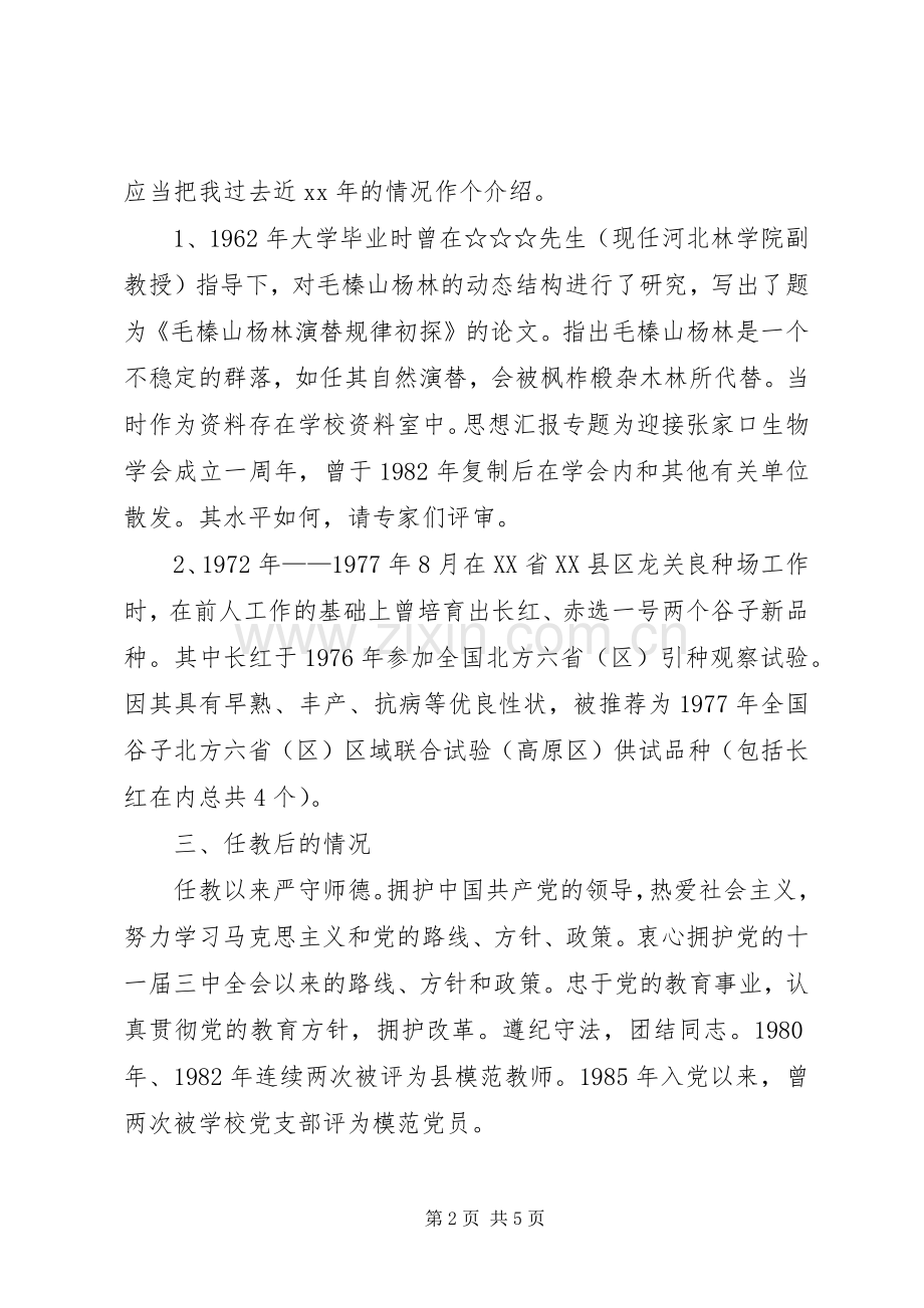 中学教师职称评定个人总结 .docx_第2页