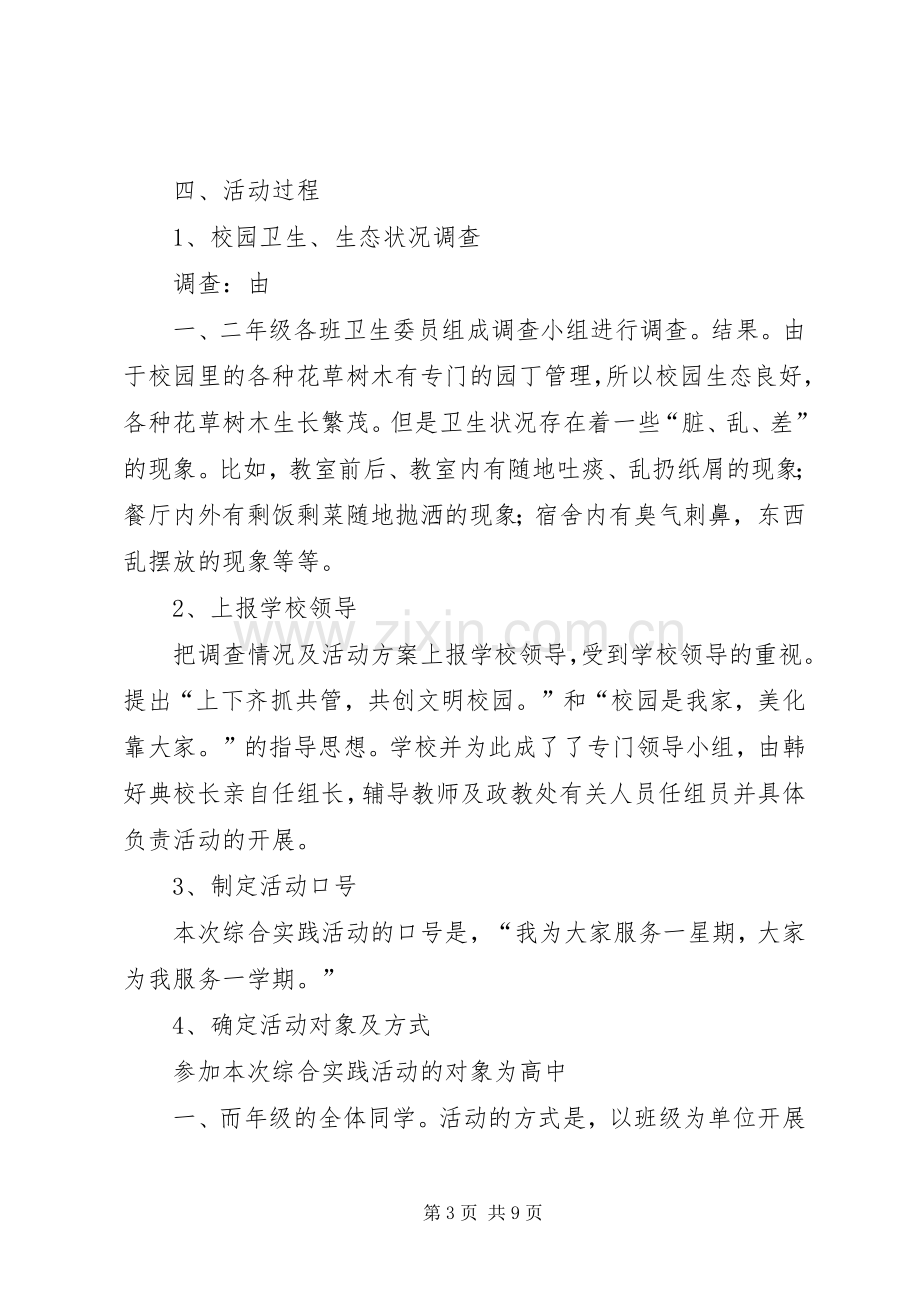 保护环境美化校园活动总结 .docx_第3页