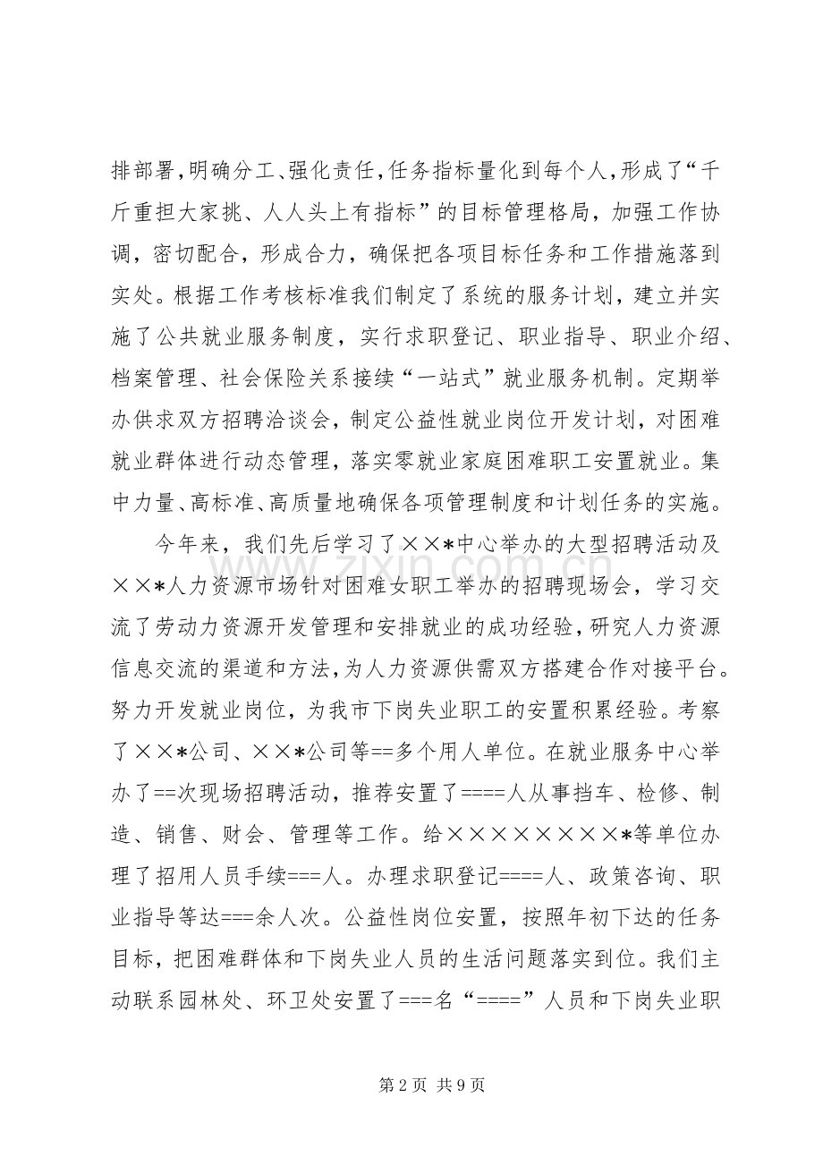 劳动就业办公室某年度工作总结 .docx_第2页