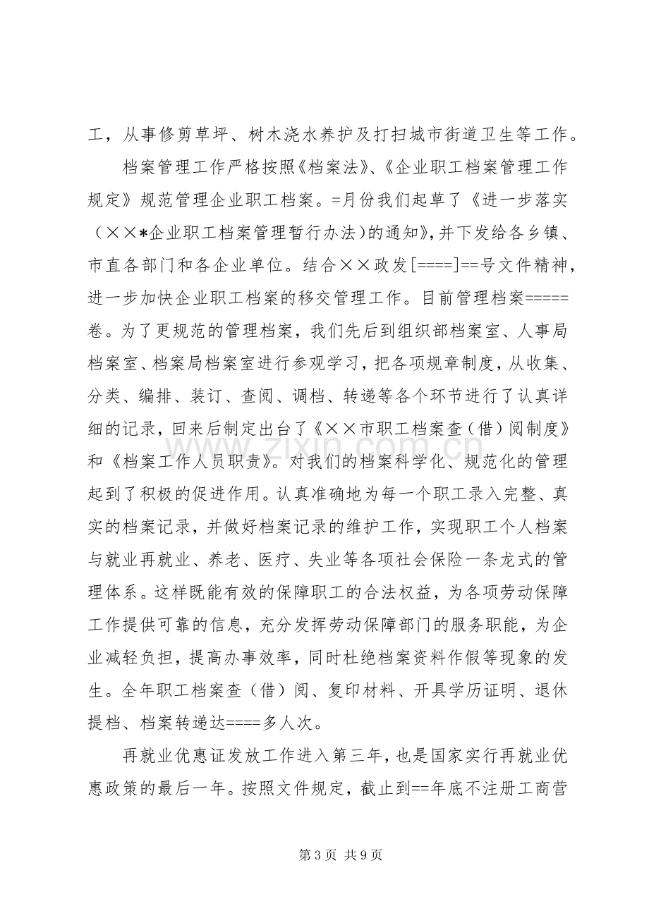 劳动就业办公室某年度工作总结 .docx_第3页