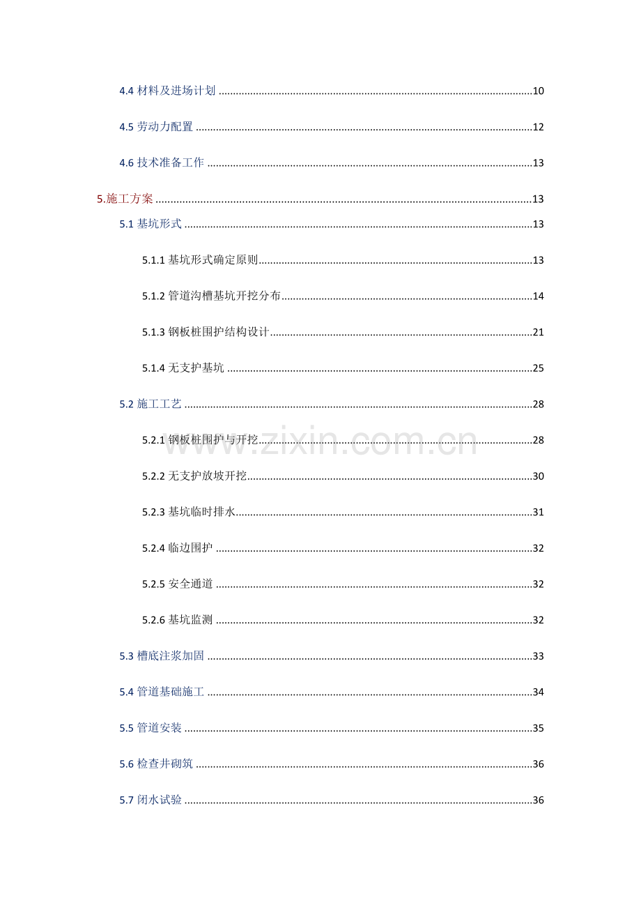 排水管道专项方案培训资料.docx_第2页