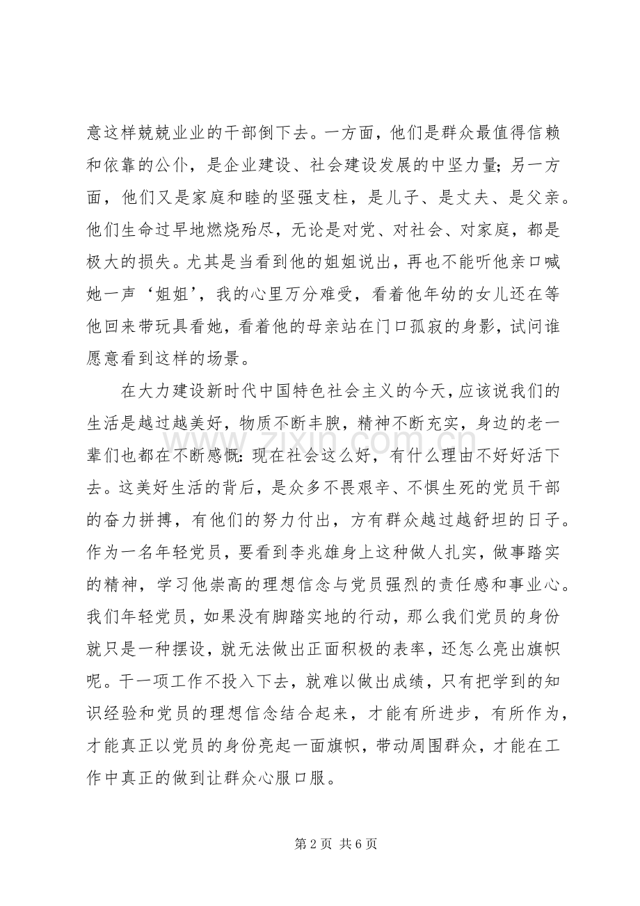 学习李兆雄先进事迹体会心得（3篇）.docx_第2页