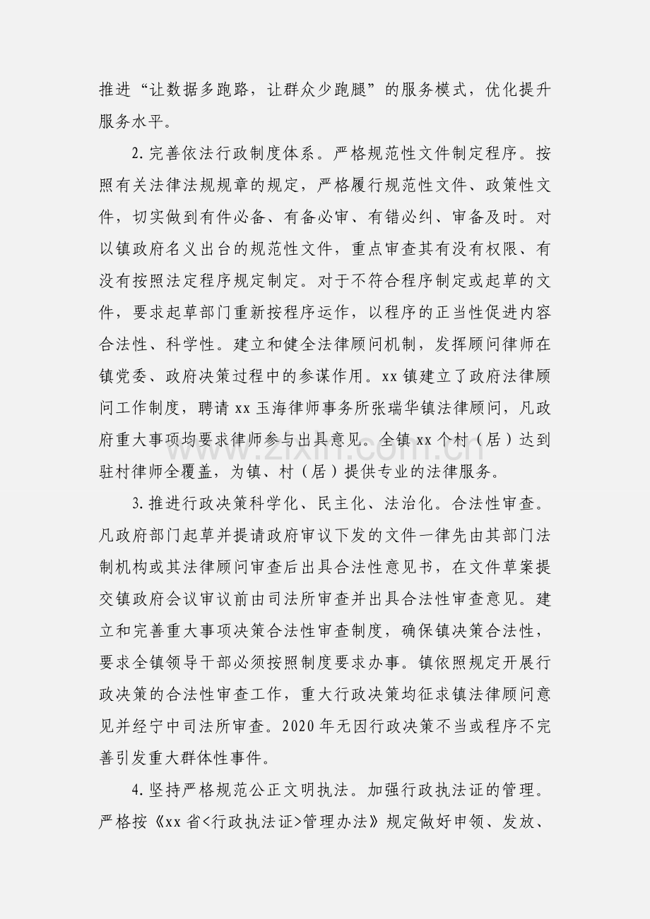 2020年法治政府建设情况报告 （乡镇）.docx_第2页