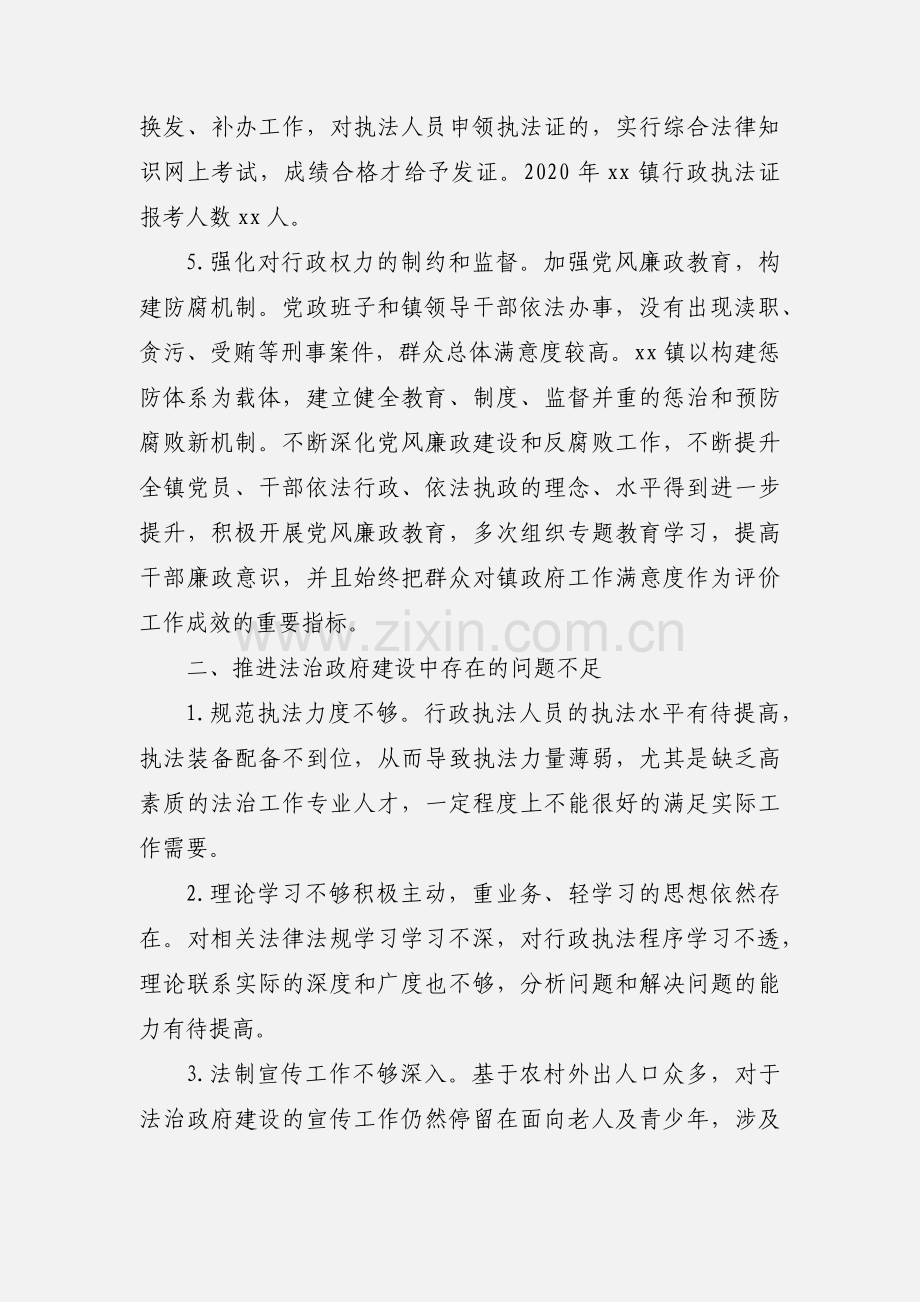 2020年法治政府建设情况报告 （乡镇）.docx_第3页