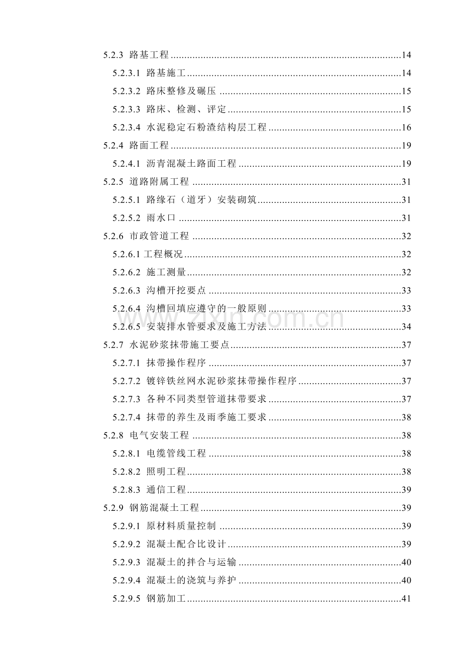 市政工程施工组织设计(道路、桥涵、路缘石、雨水等很全面).docx_第2页