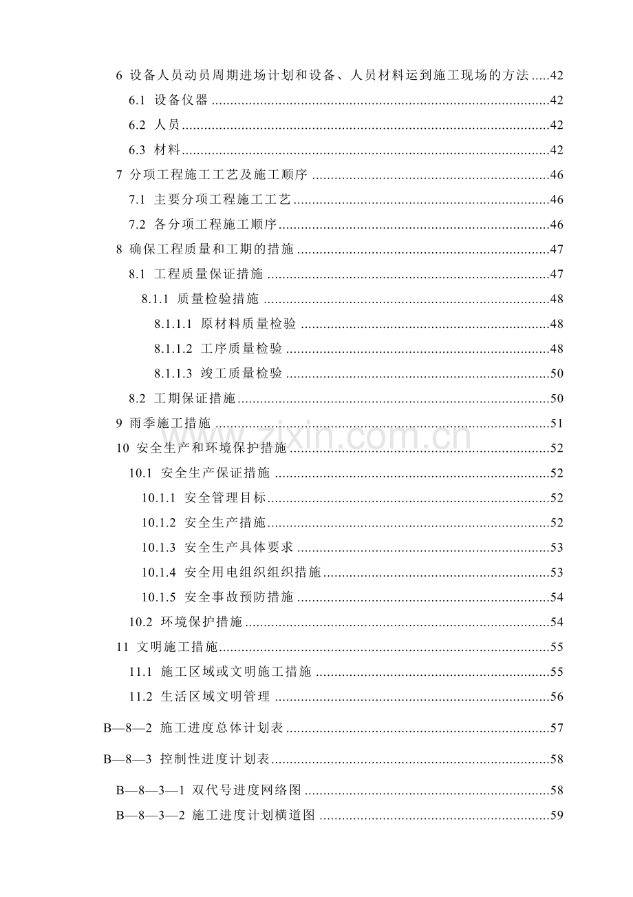 市政工程施工组织设计(道路、桥涵、路缘石、雨水等很全面).docx_第3页