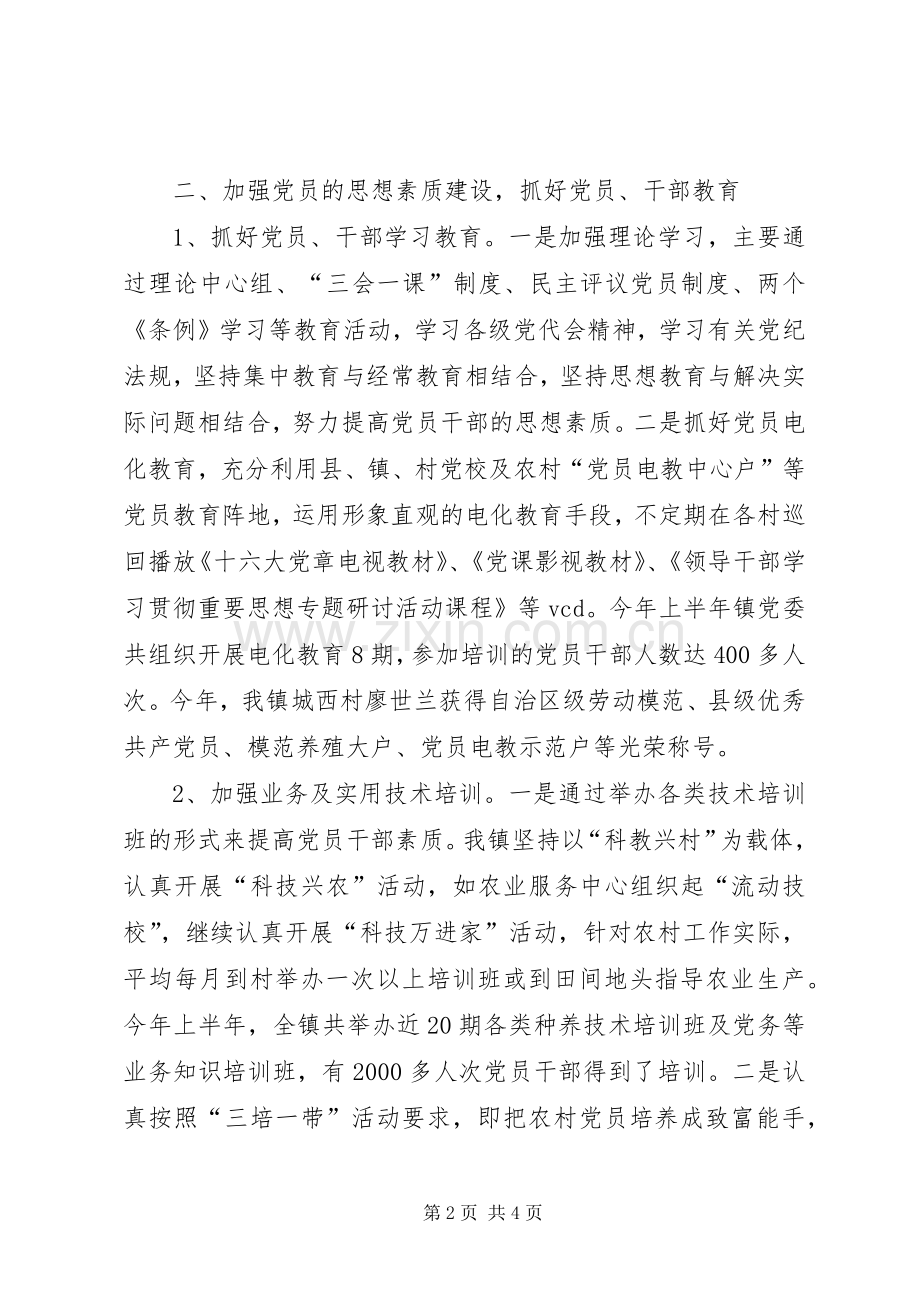 XX镇二○○五年上半年党建工作总结 .docx_第2页