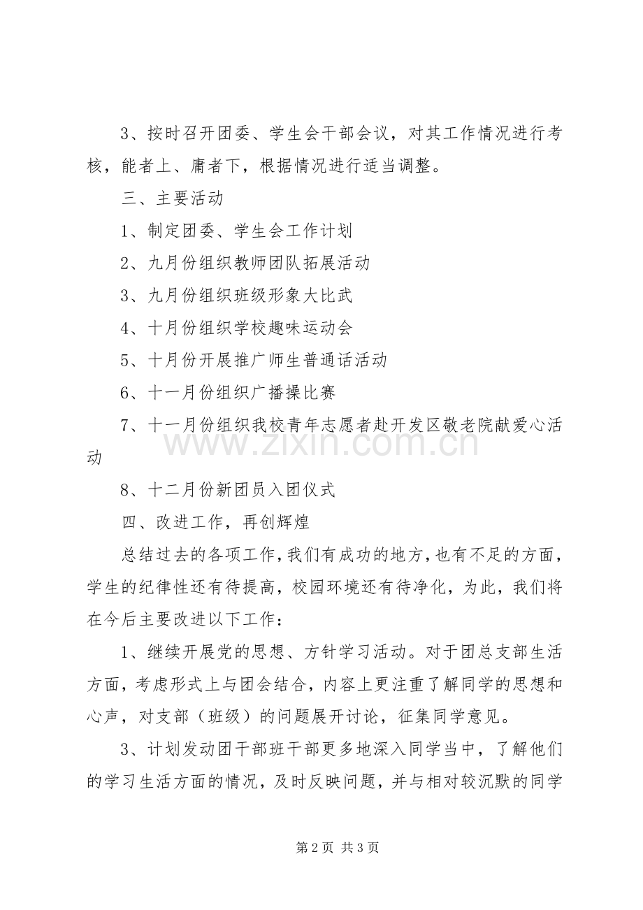 中学团委上半年工作总结 .docx_第2页