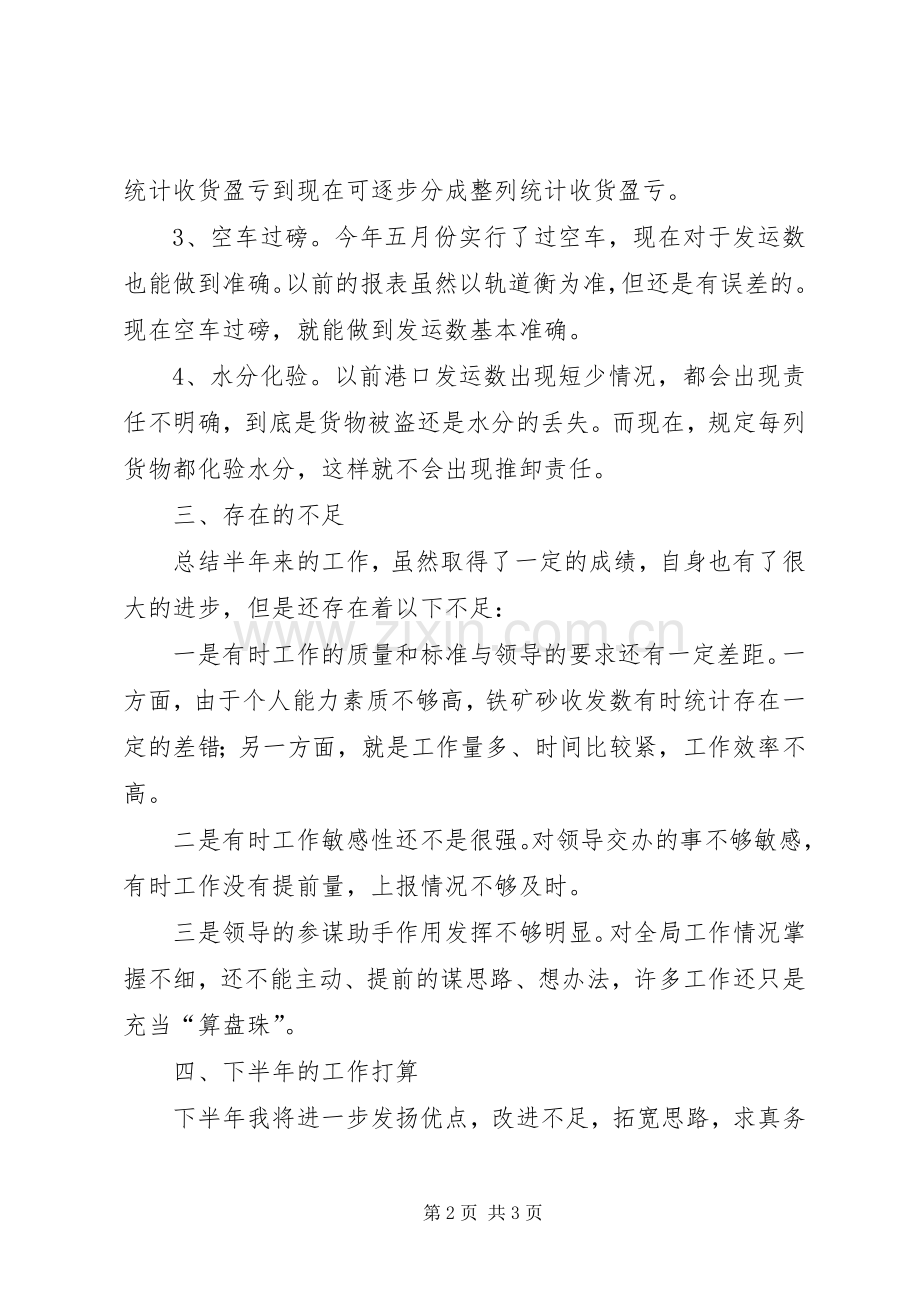 公司业务内勤个人工作总结 .docx_第2页