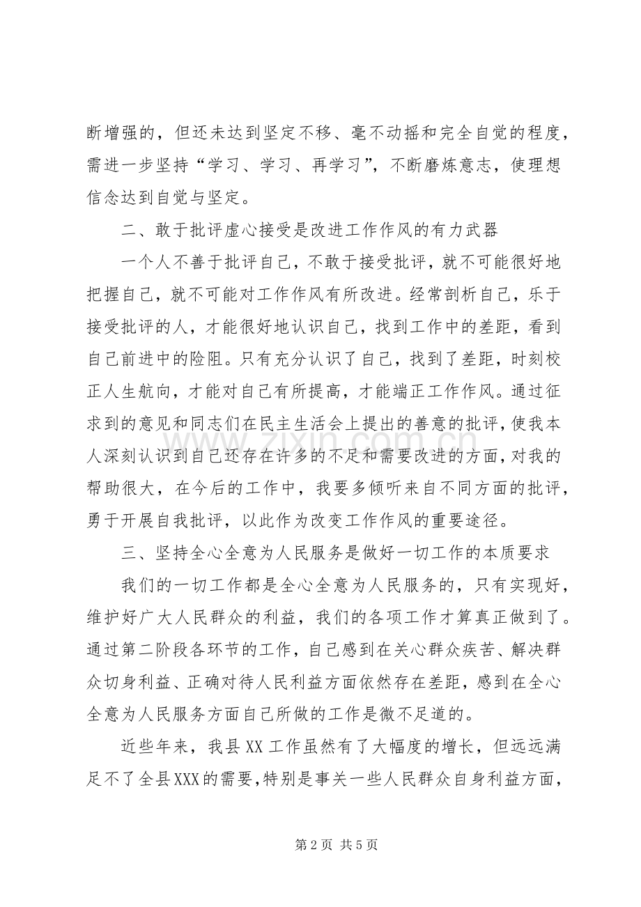 党员先进性分析评议阶段个人总结 .docx_第2页