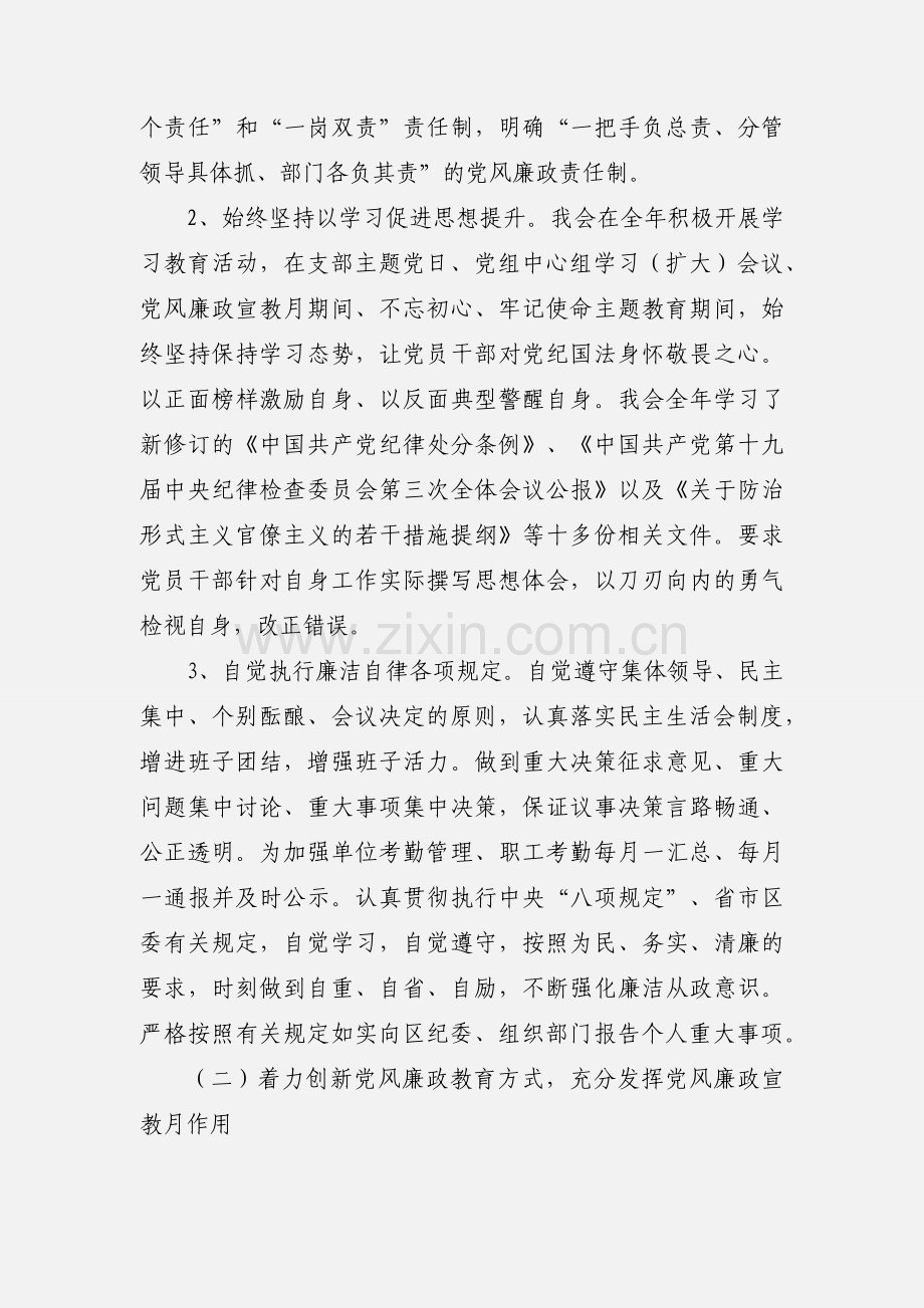 单位党风廉政建设工作总结范文.docx_第2页