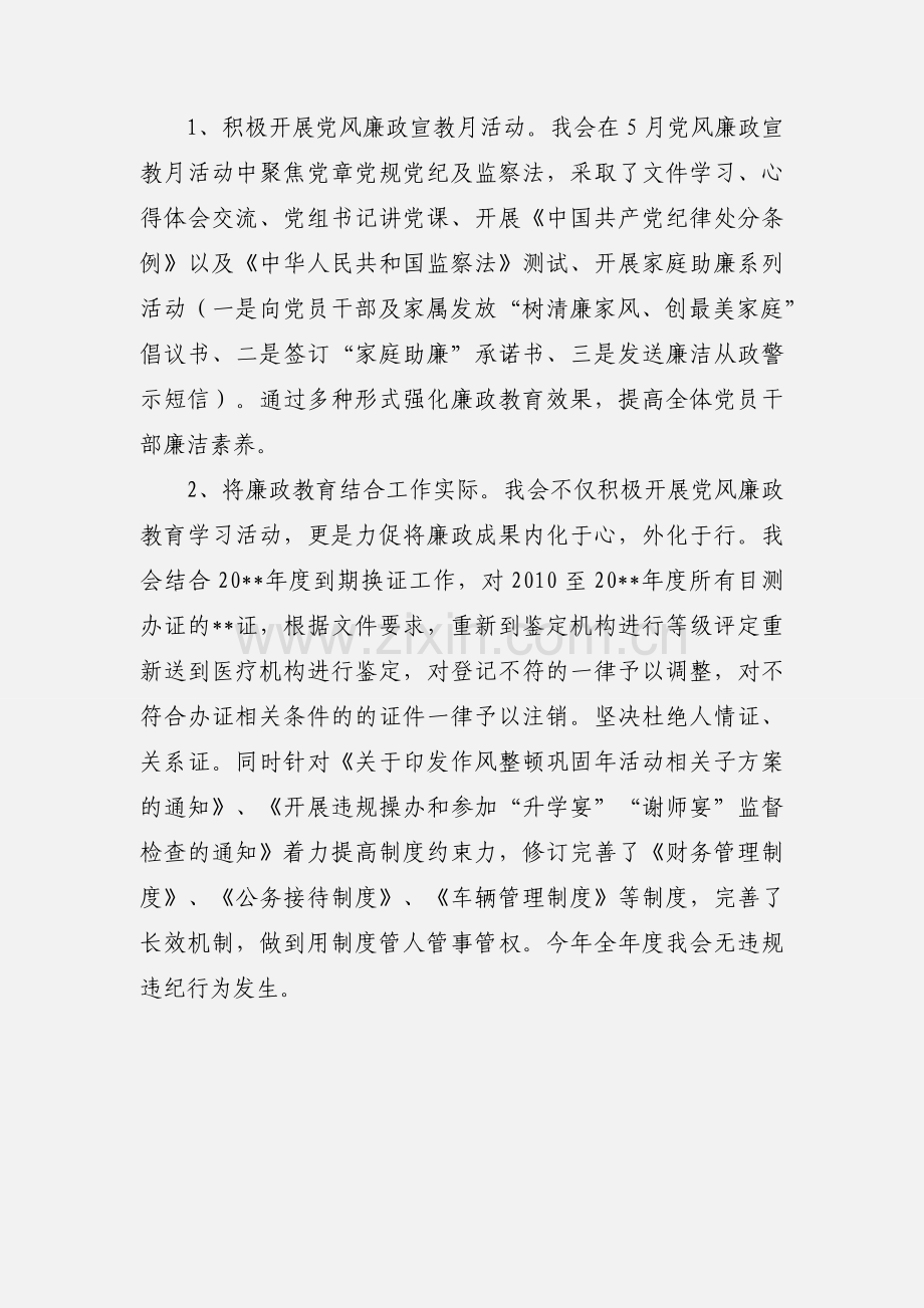 单位党风廉政建设工作总结范文.docx_第3页