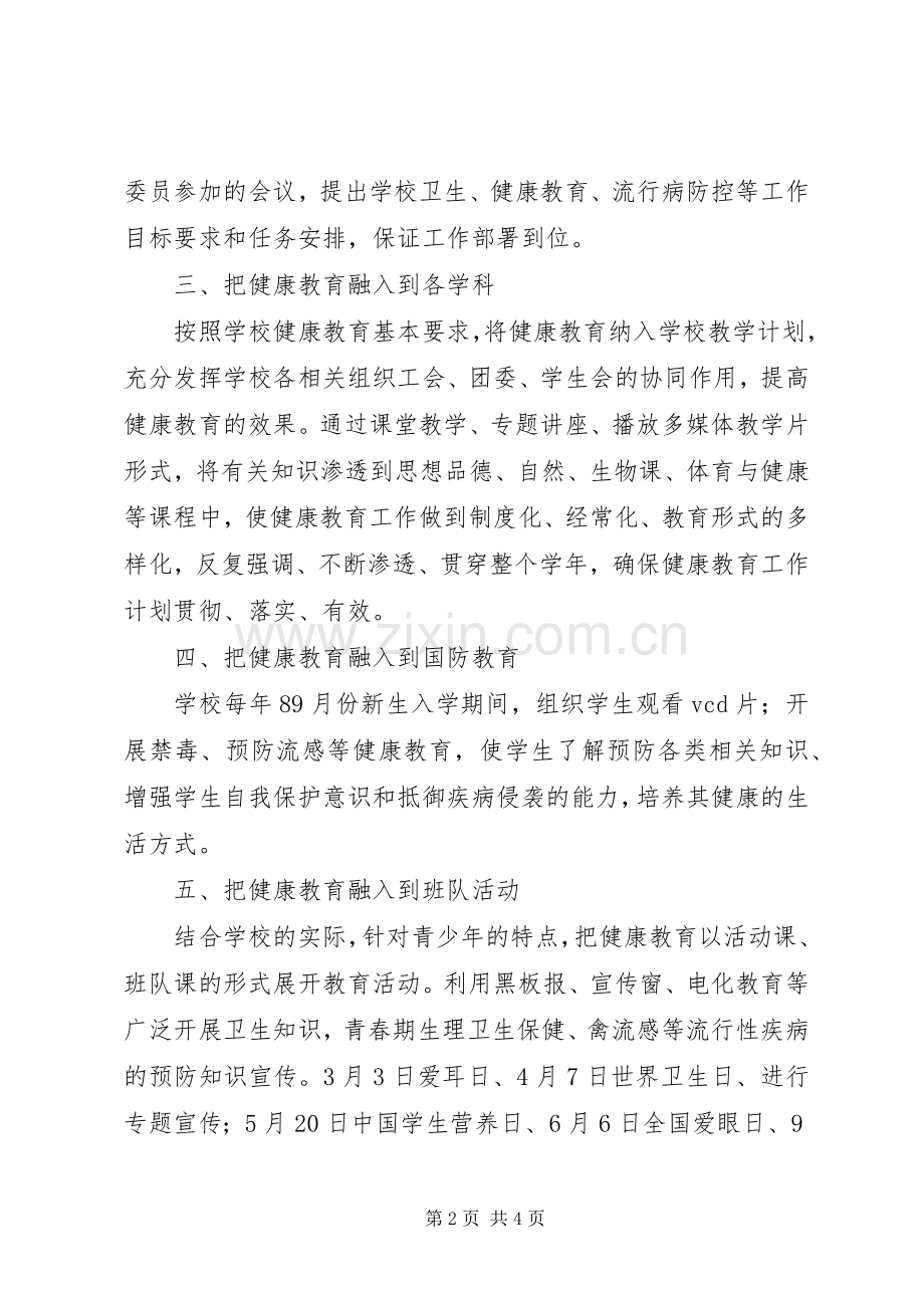 202X双湾中学健康教育工作总结.docx_第2页