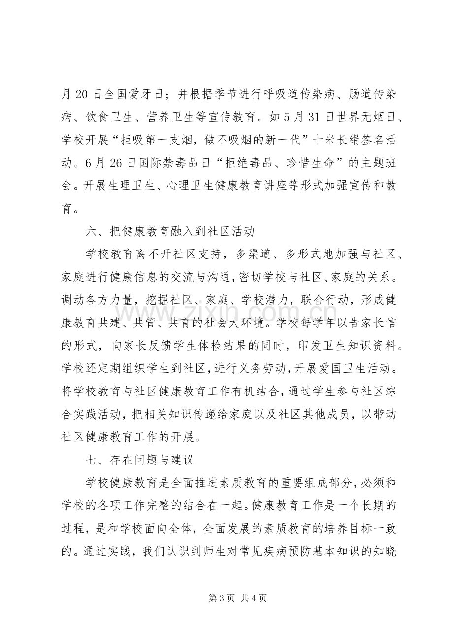 202X双湾中学健康教育工作总结.docx_第3页