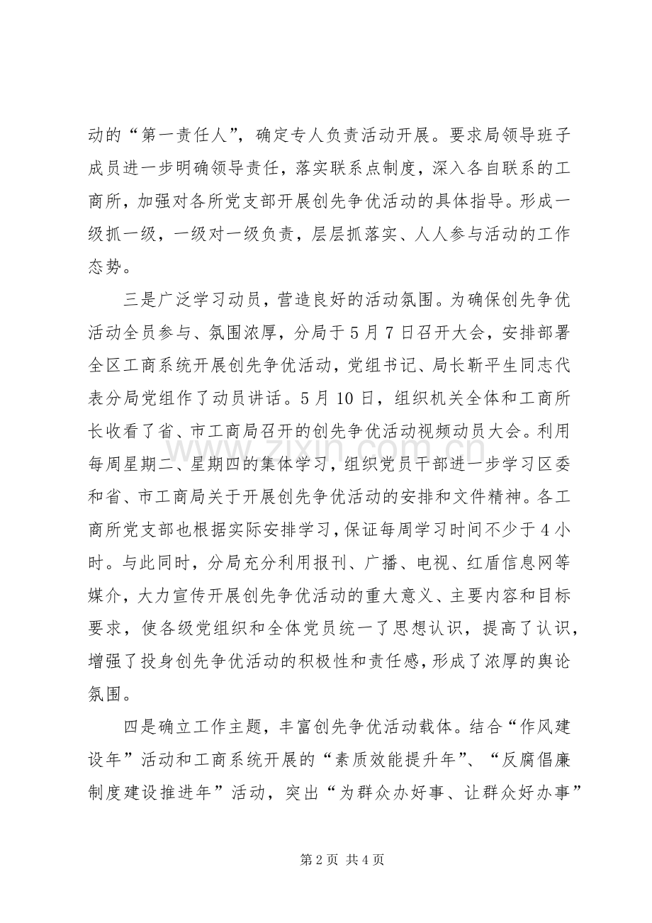 工商局创先争优活动第一阶段工作小结 .docx_第2页