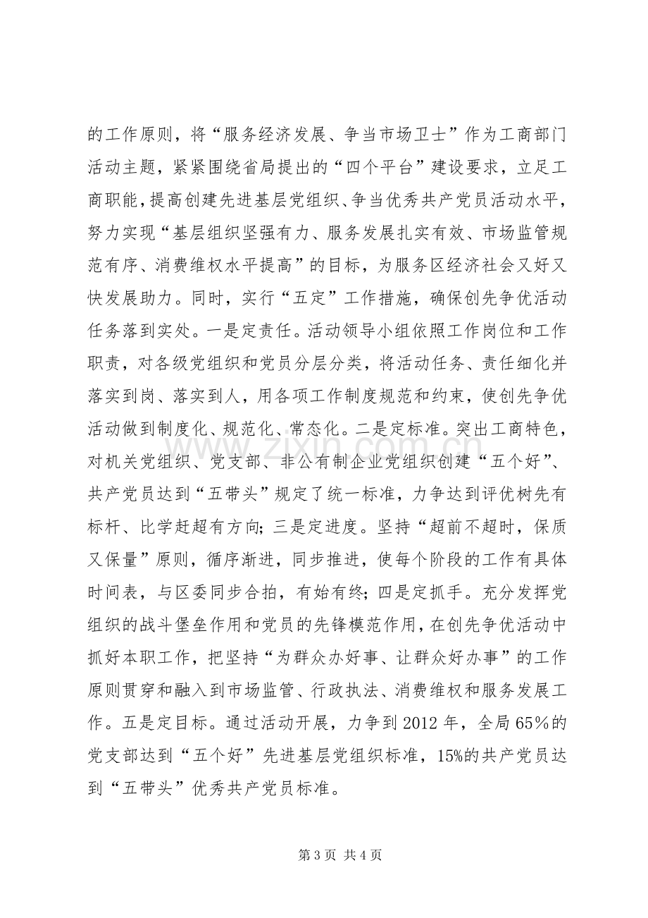 工商局创先争优活动第一阶段工作小结 .docx_第3页