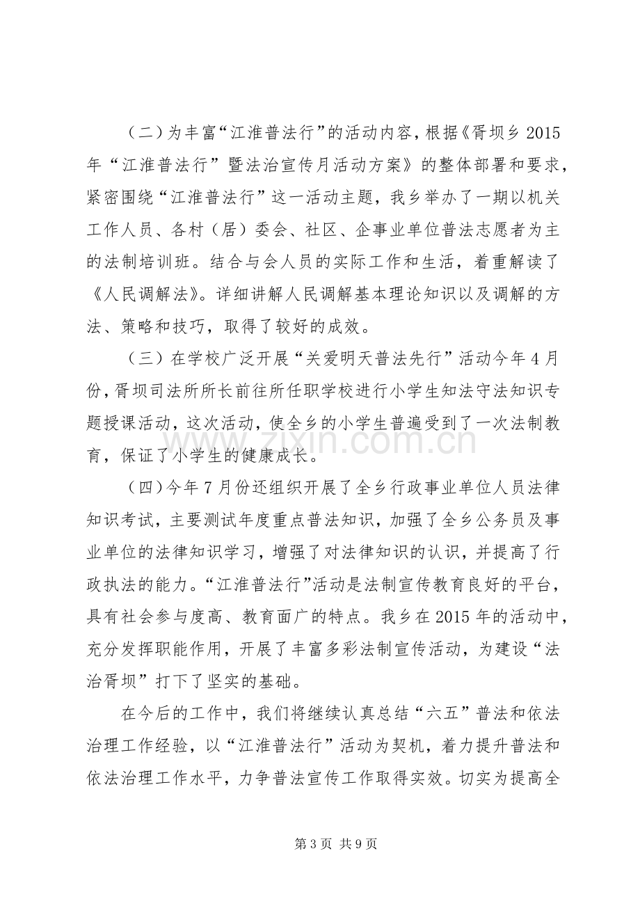 XX年某市法制宣传月活动总结 .docx_第3页