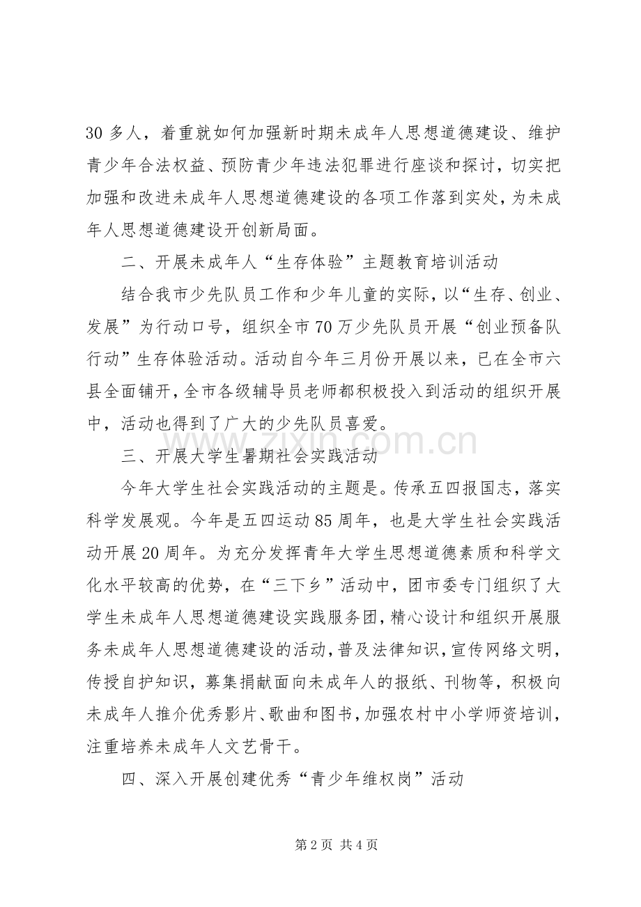 团市委“四五”普法工作总结 .docx_第2页