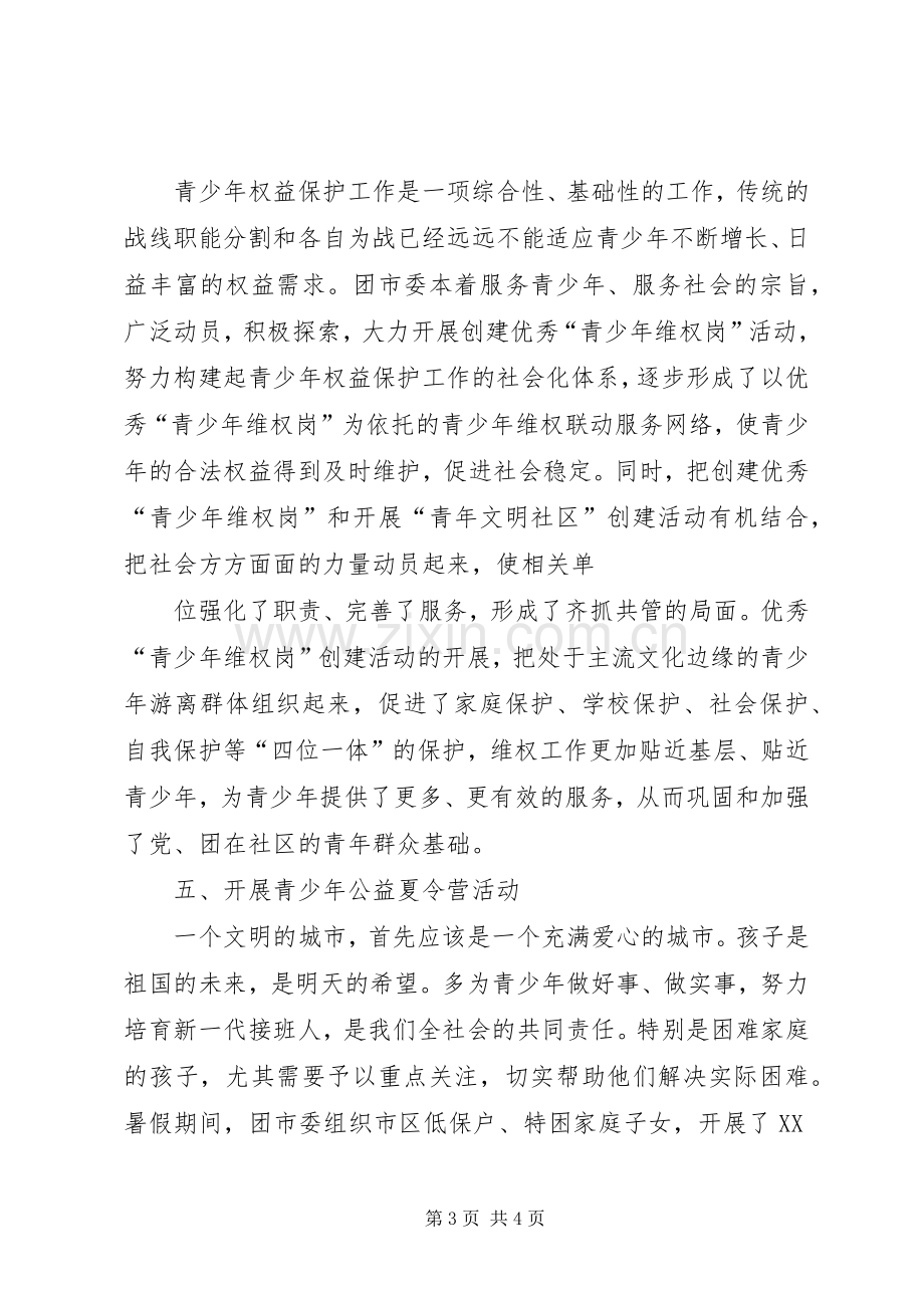 团市委“四五”普法工作总结 .docx_第3页