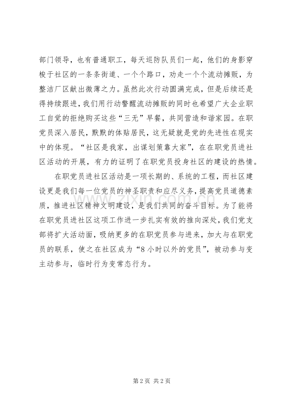 在职党员进社区活动总结9 .docx_第2页