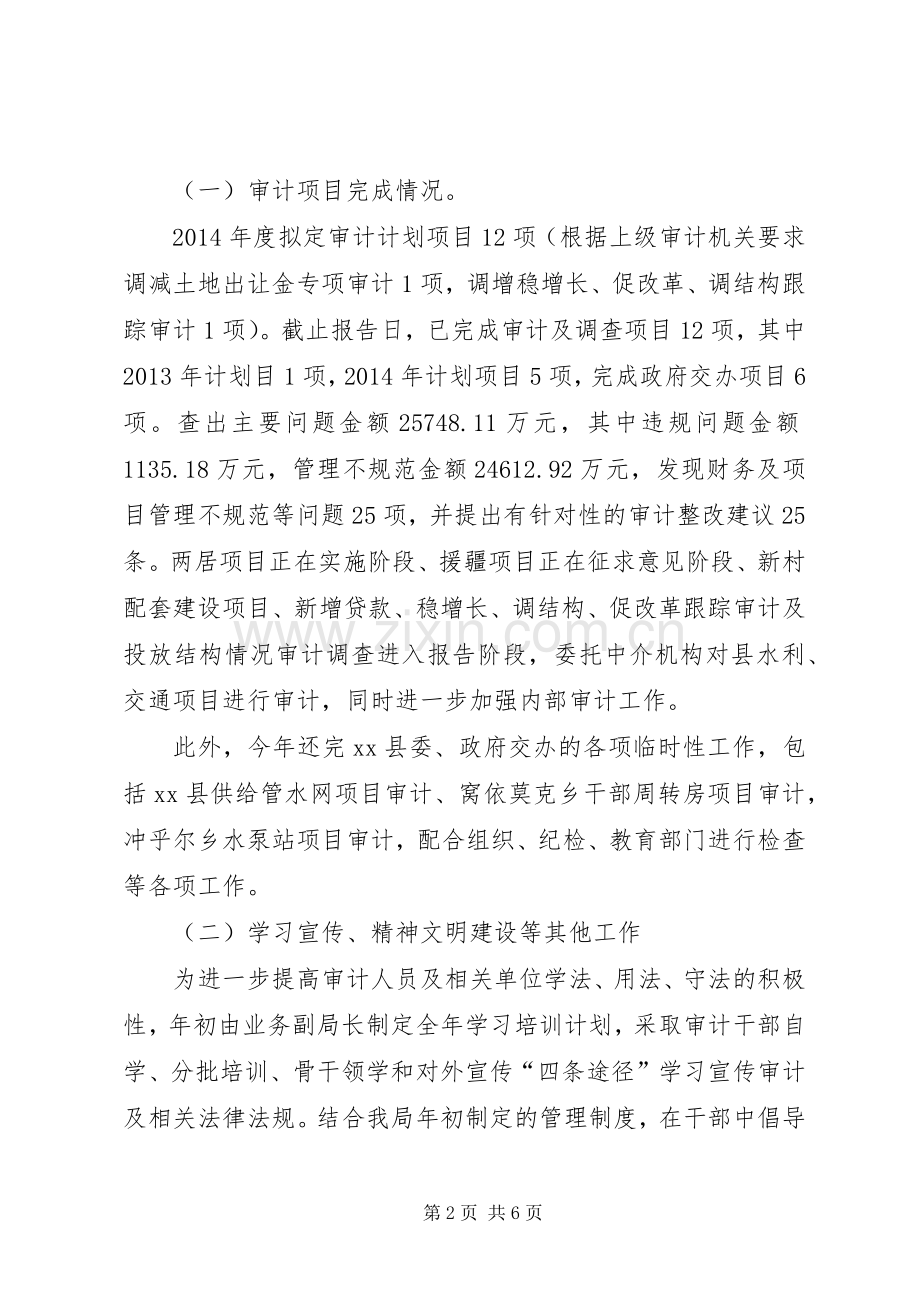 XX年审计局精神文明建设工作总结 .docx_第2页