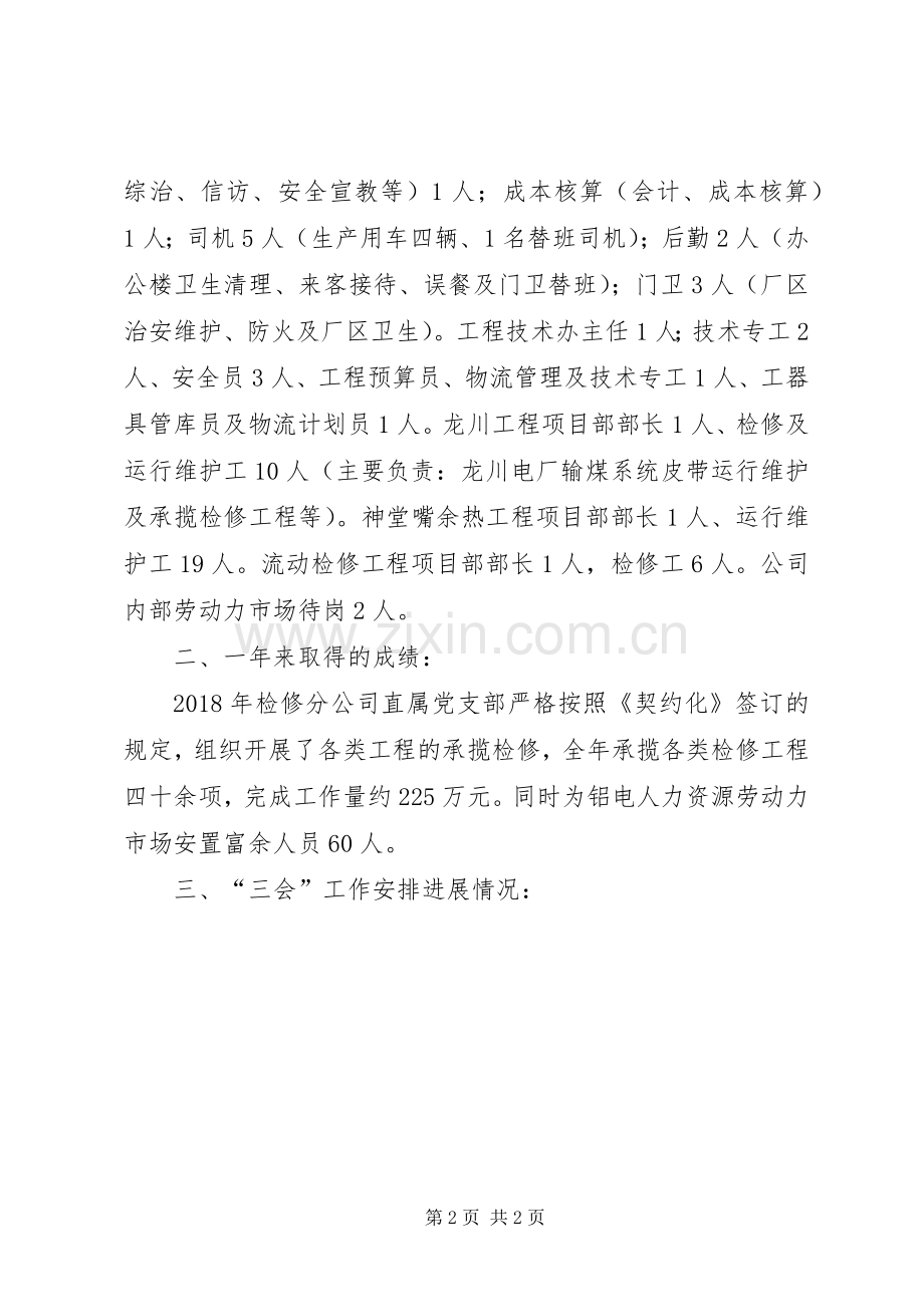 二零一八年党建工作总结分析暨二零一九年党建工作思路 .docx_第2页