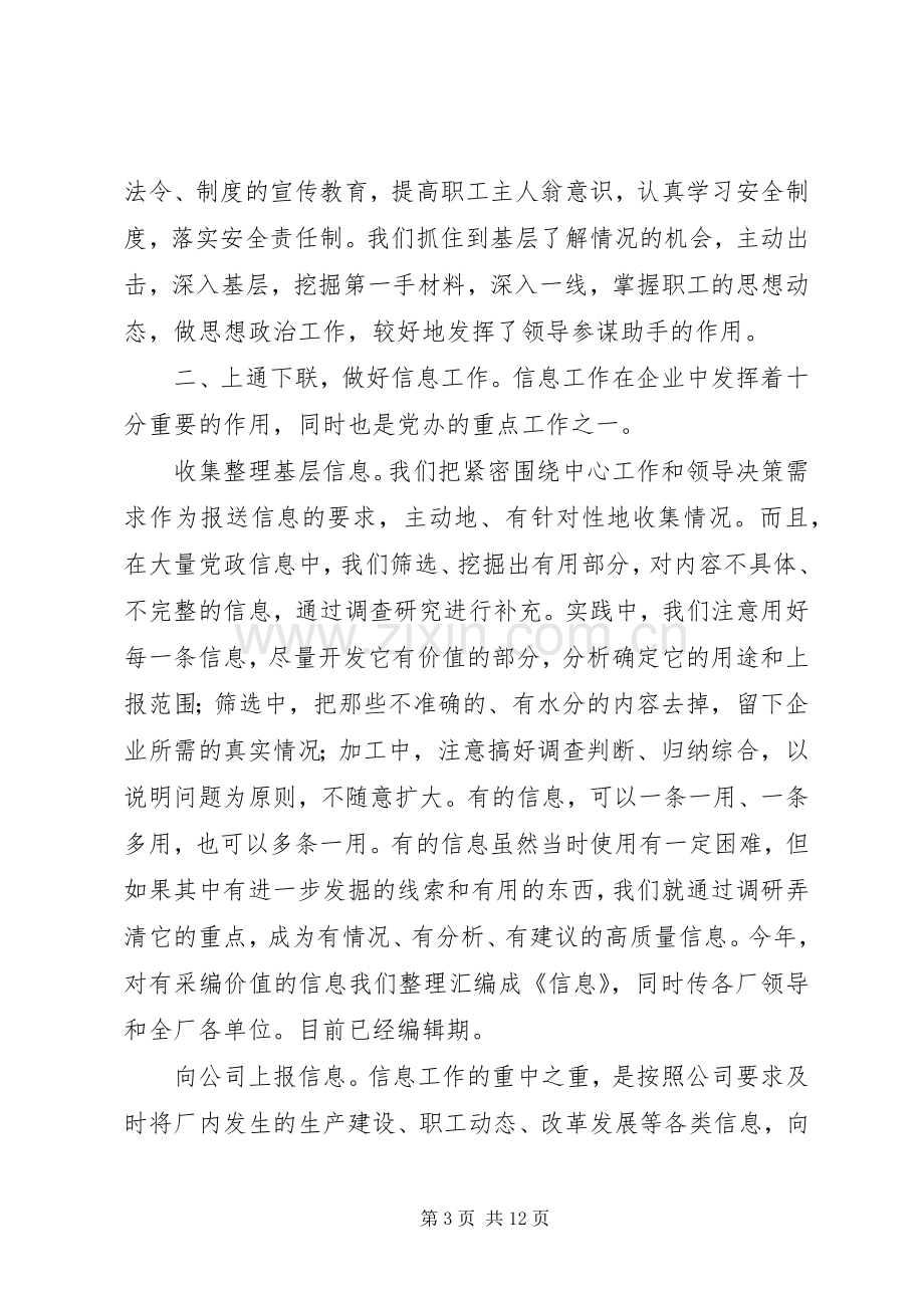 厂党委办公室工作总结 .docx_第3页