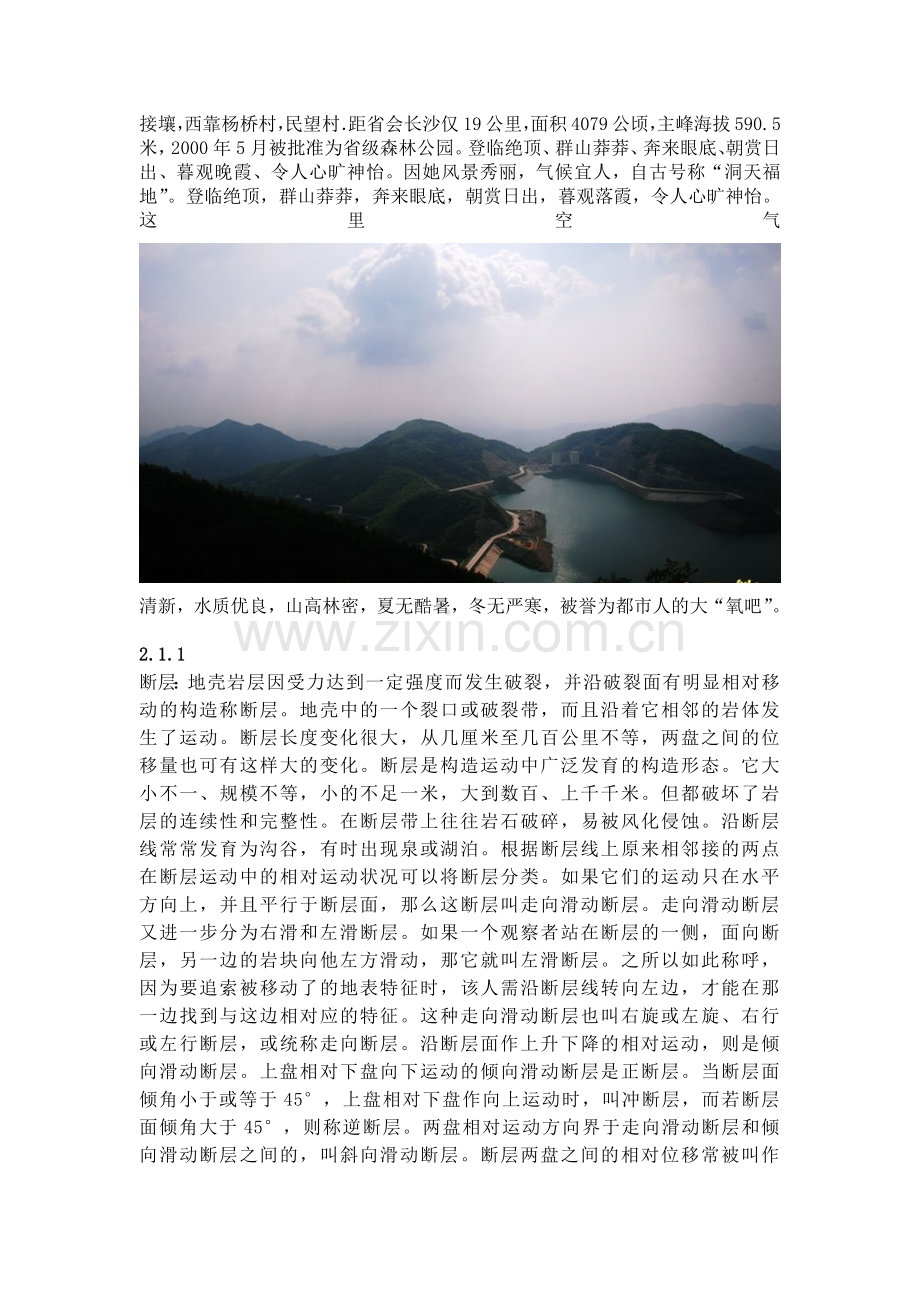 工程地质实习.docx_第2页