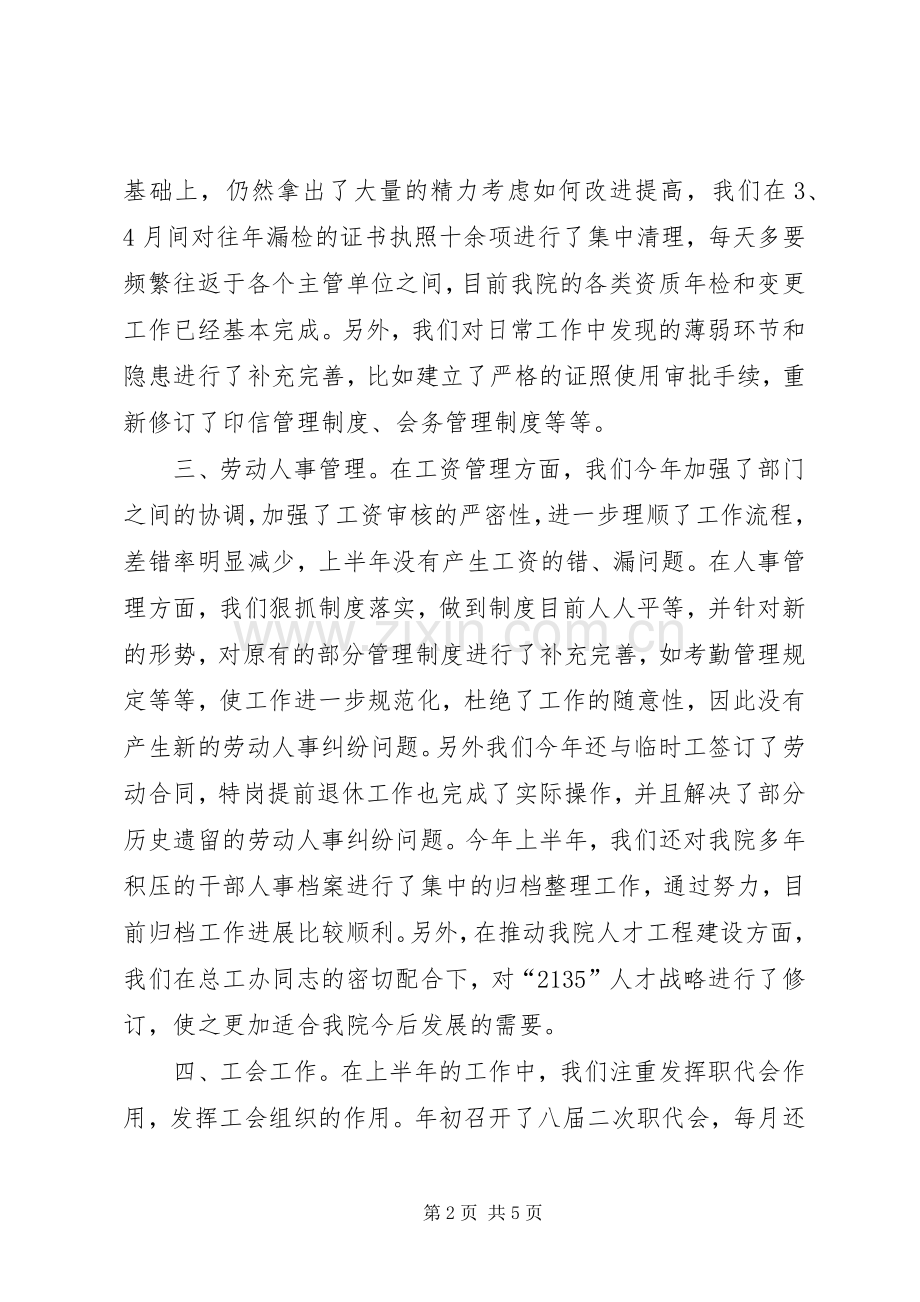 办公室工作总结报告范文 .docx_第2页