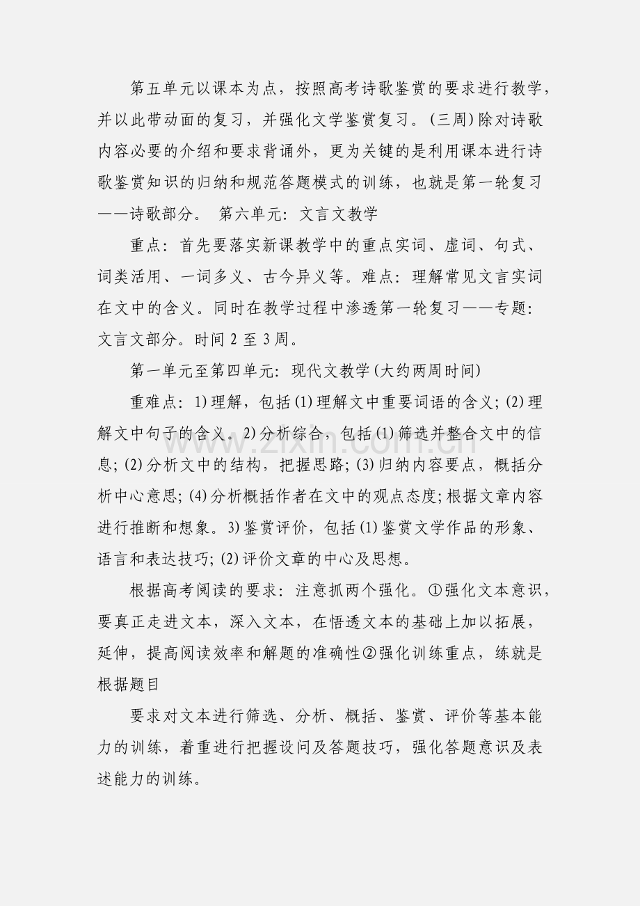 高三语文教师教学工作总结三篇2020.docx_第2页