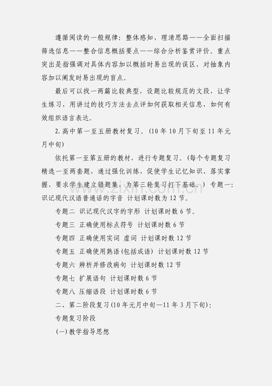 高三语文教师教学工作总结三篇2020.docx_第3页