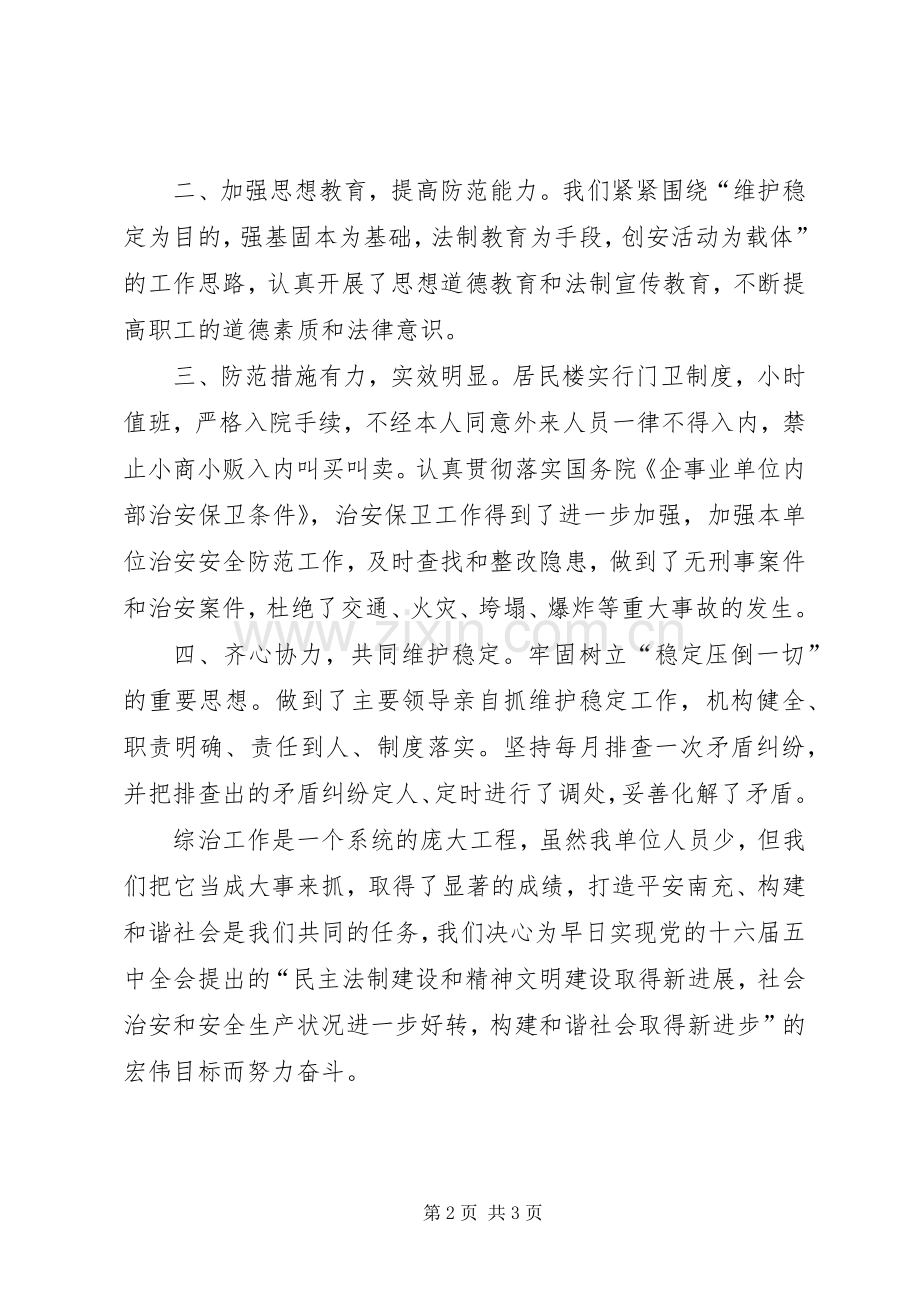 扶贫开发办公室综治工作总结 .docx_第2页