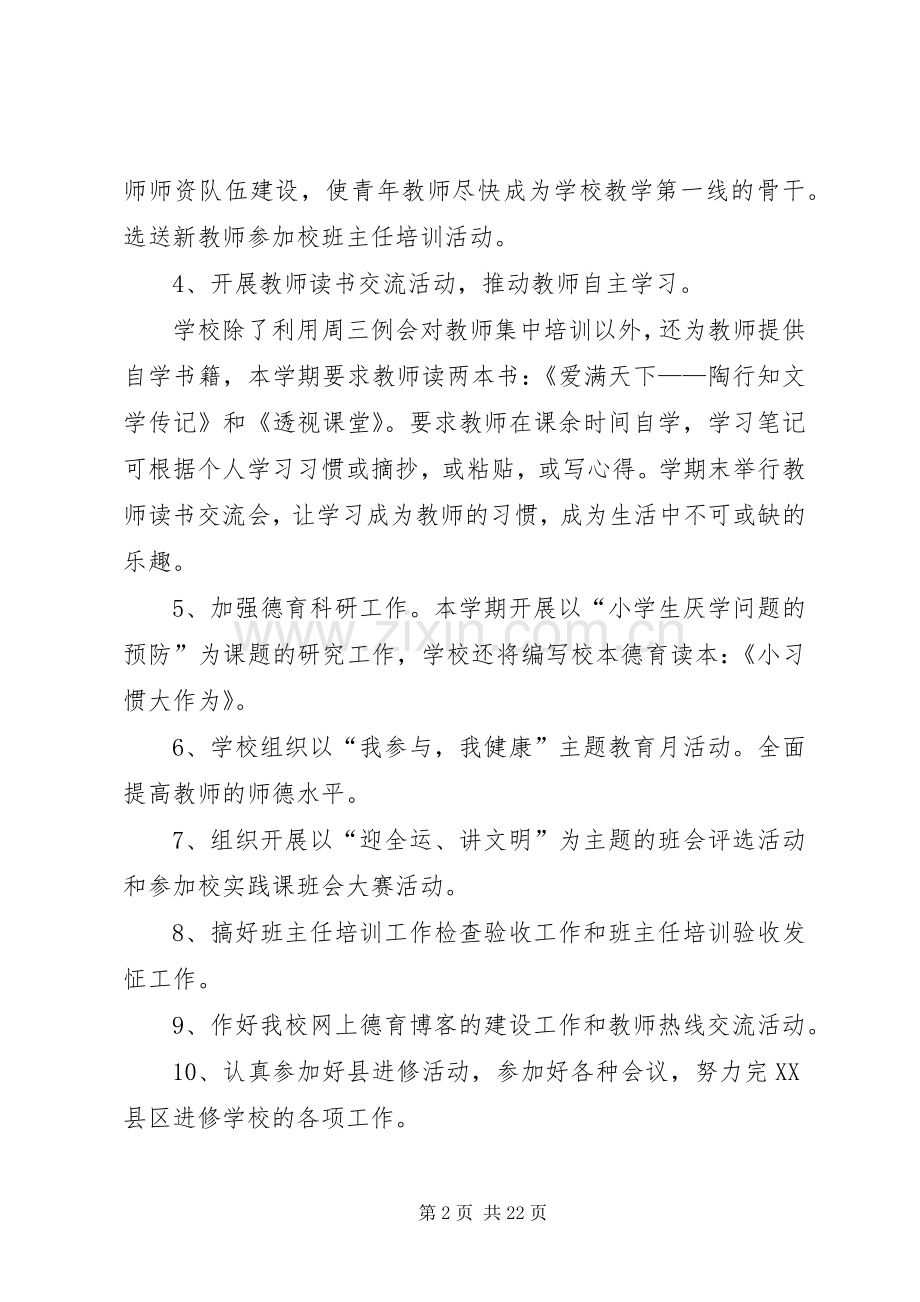 德育科研工作总结 .docx_第2页