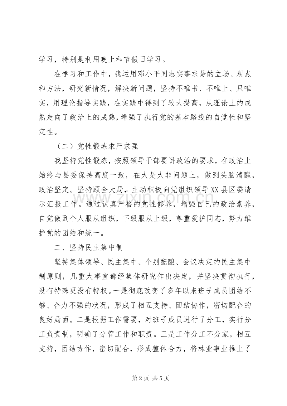 基层干部个人工作总结 .docx_第2页