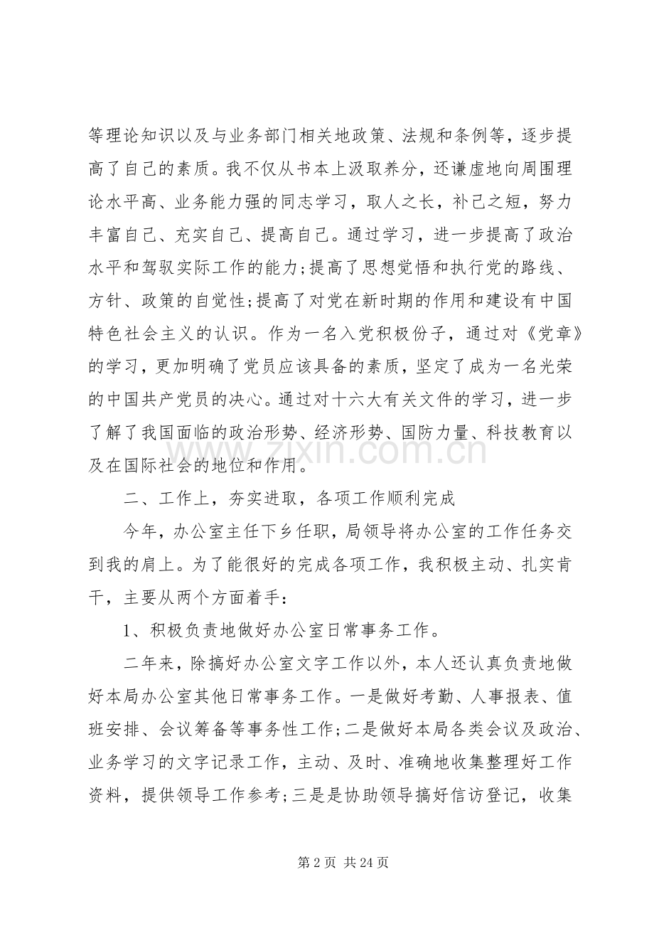 XX年行政主管年终总结 .docx_第2页